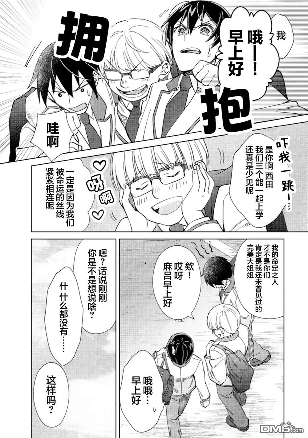 我这种路人男当上冒险者也能变现充吗 第3话 第4页