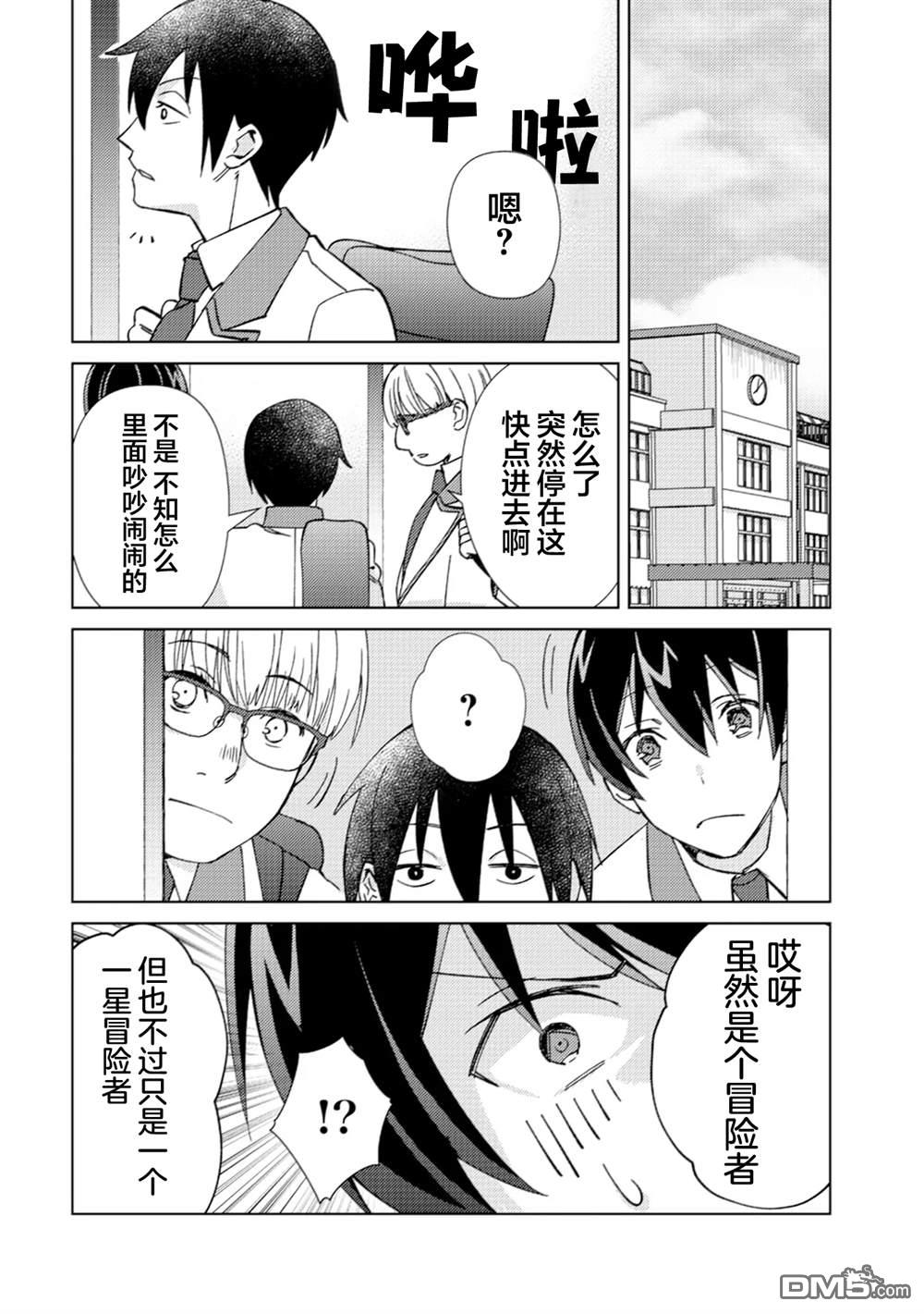 我这种路人男当上冒险者也能变现充吗 第3话 第5页