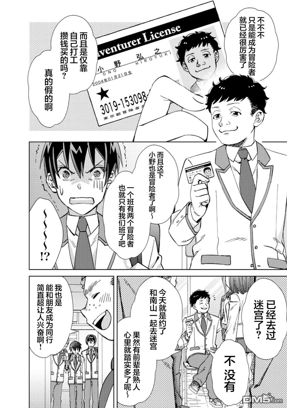 我这种路人男当上冒险者也能变现充吗 第3话 第6页