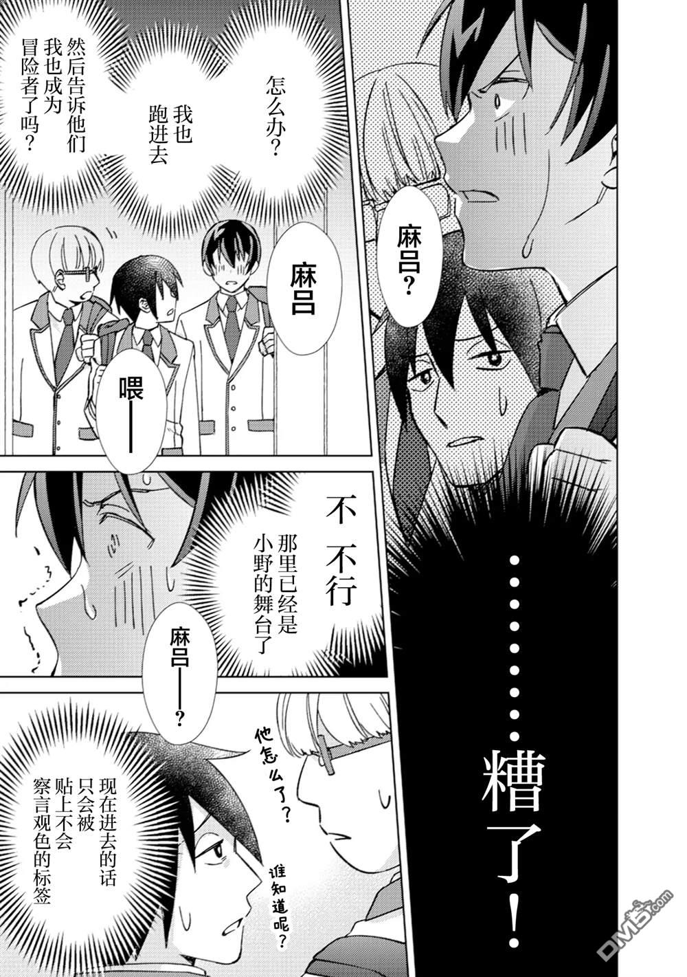 我这种路人男当上冒险者也能变现充吗 第3话 第7页
