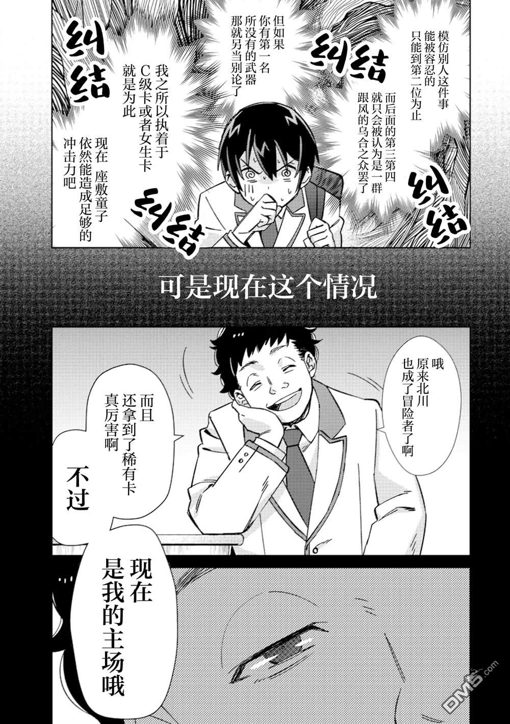 我这种路人男当上冒险者也能变现充吗 第3话 第8页