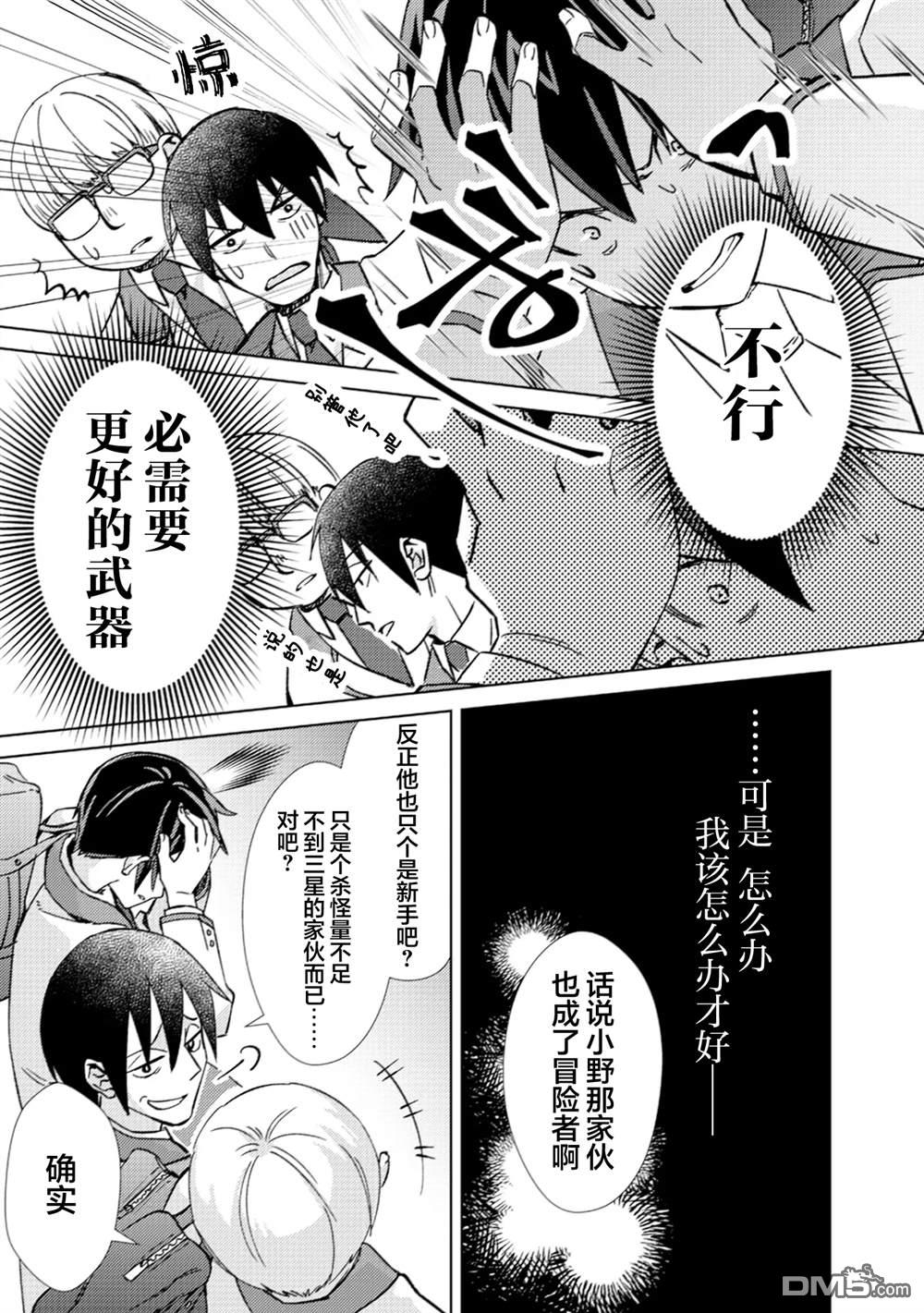 我这种路人男当上冒险者也能变现充吗 第3话 第9页