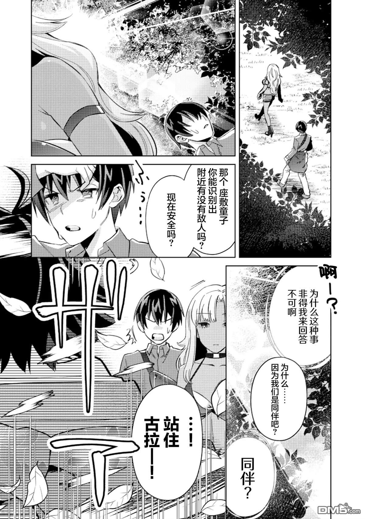 我这种路人男当上冒险者也能变现充吗 第4话 第10页