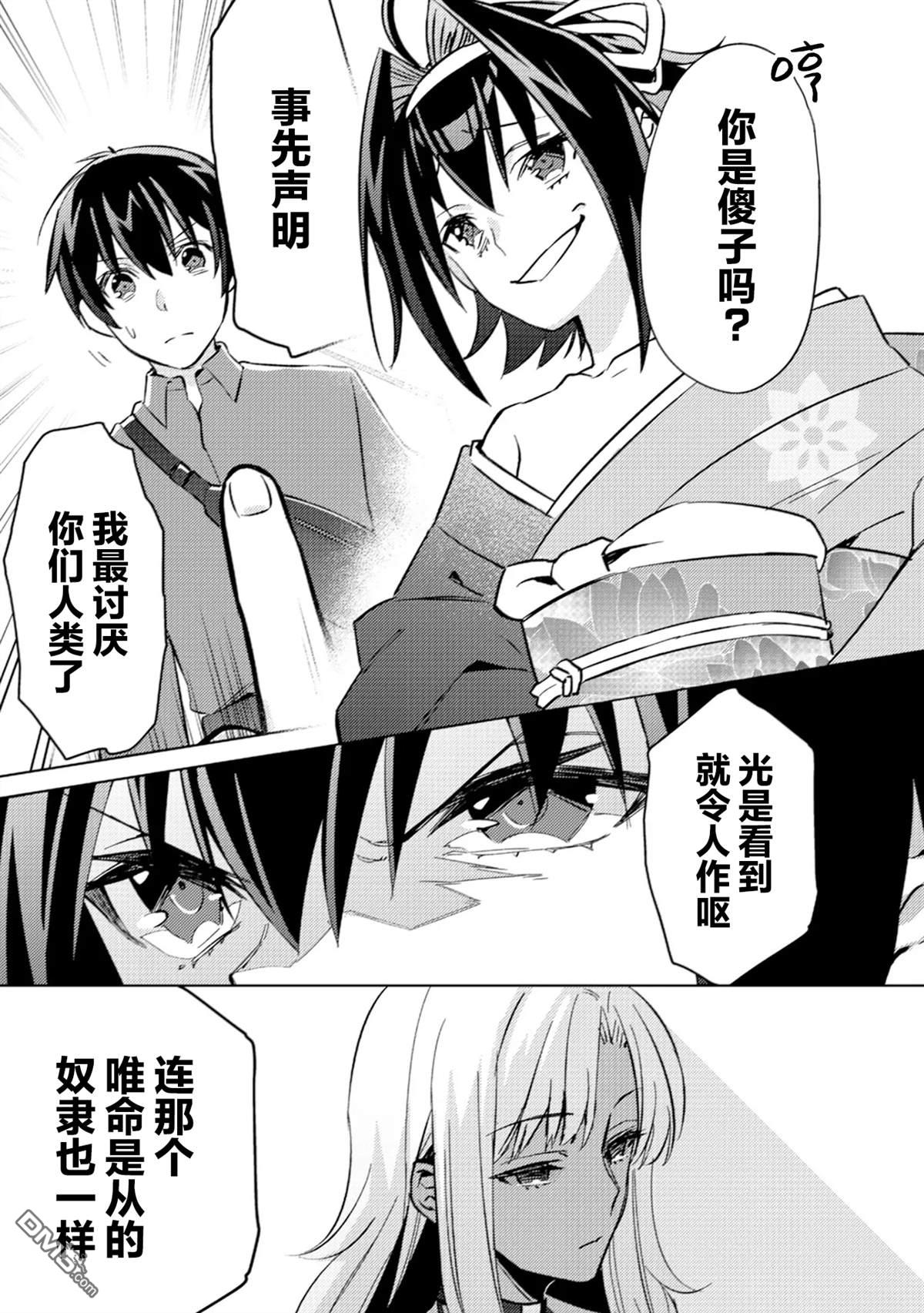 我这种路人男当上冒险者也能变现充吗 第4话 第11页