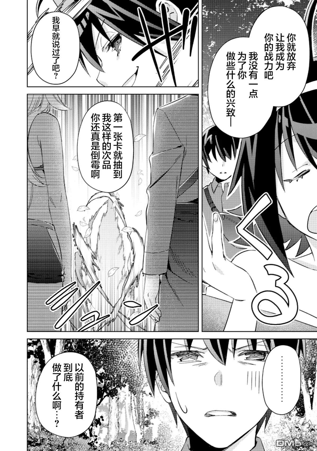 我这种路人男当上冒险者也能变现充吗 第4话 第12页