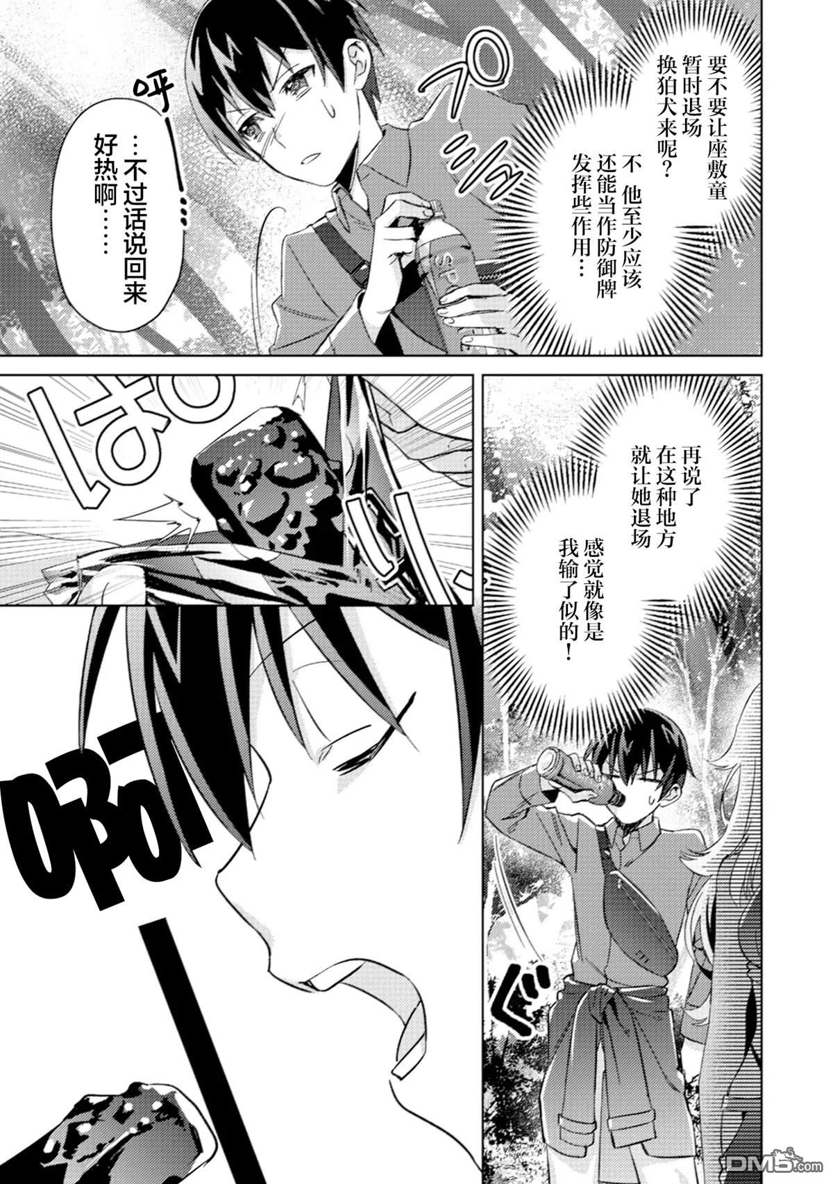 我这种路人男当上冒险者也能变现充吗 第4话 第13页
