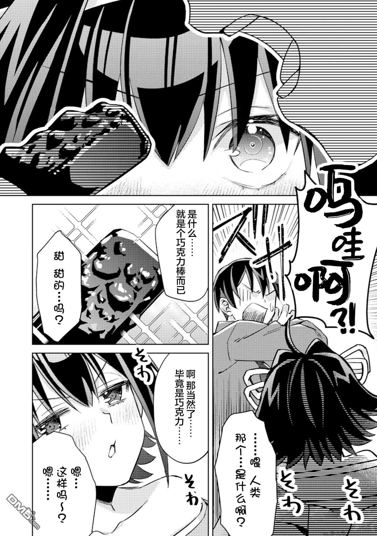 我这种路人男当上冒险者也能变现充吗 第4话 第14页