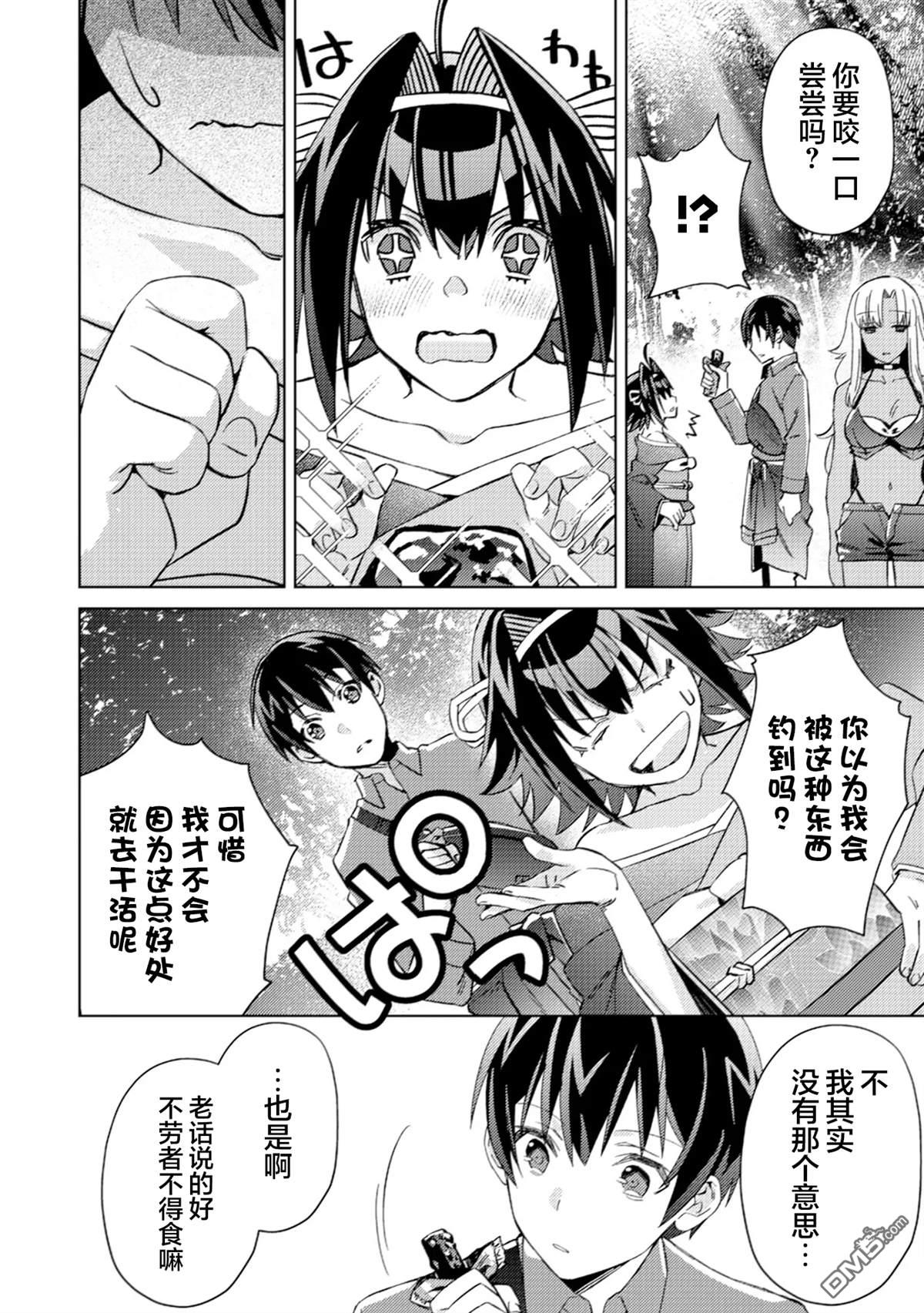 我这种路人男当上冒险者也能变现充吗 第4话 第16页