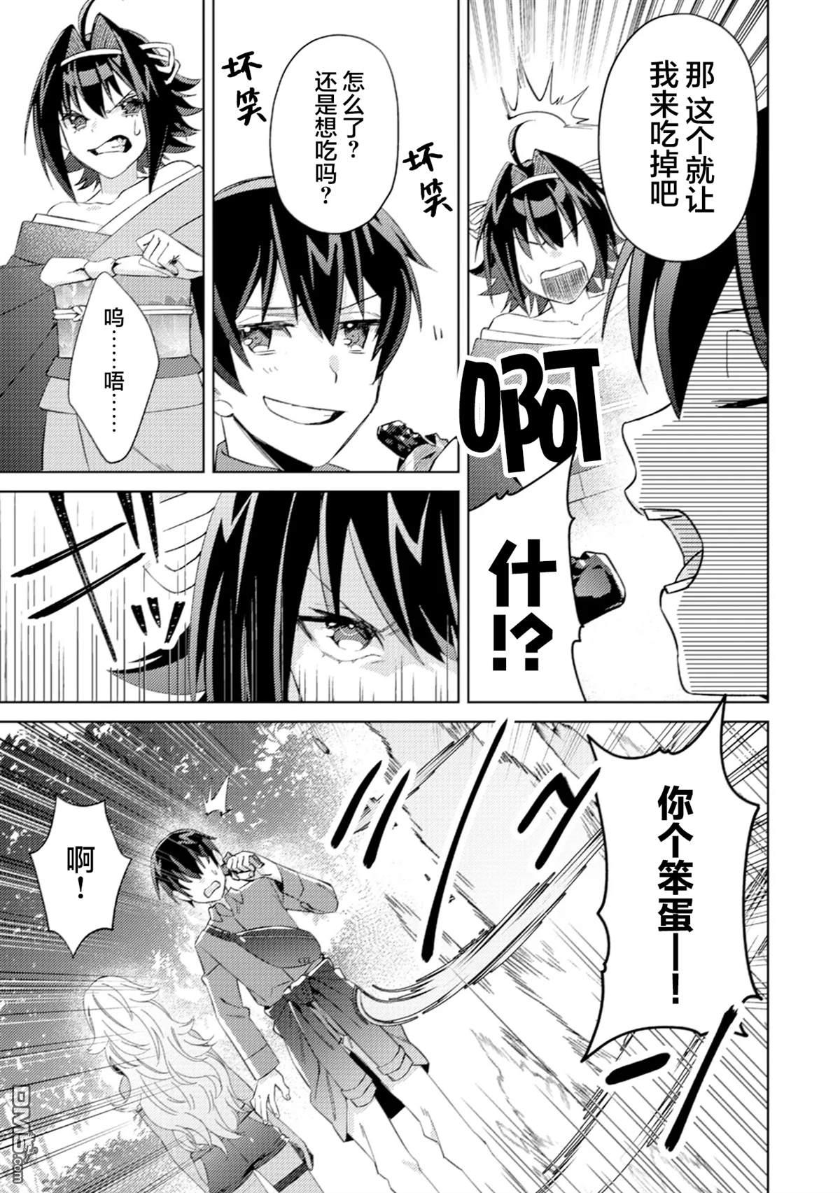 我这种路人男当上冒险者也能变现充吗 第4话 第17页