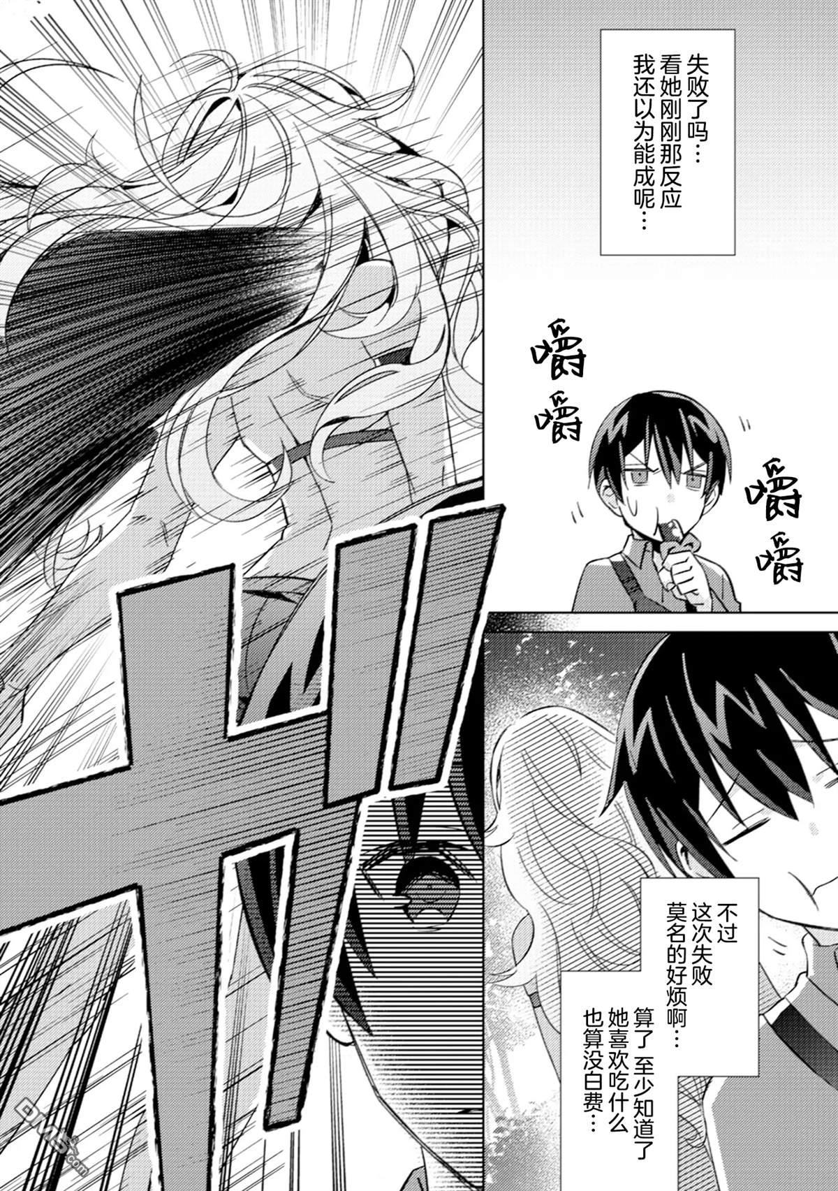 我这种路人男当上冒险者也能变现充吗 第4话 第18页