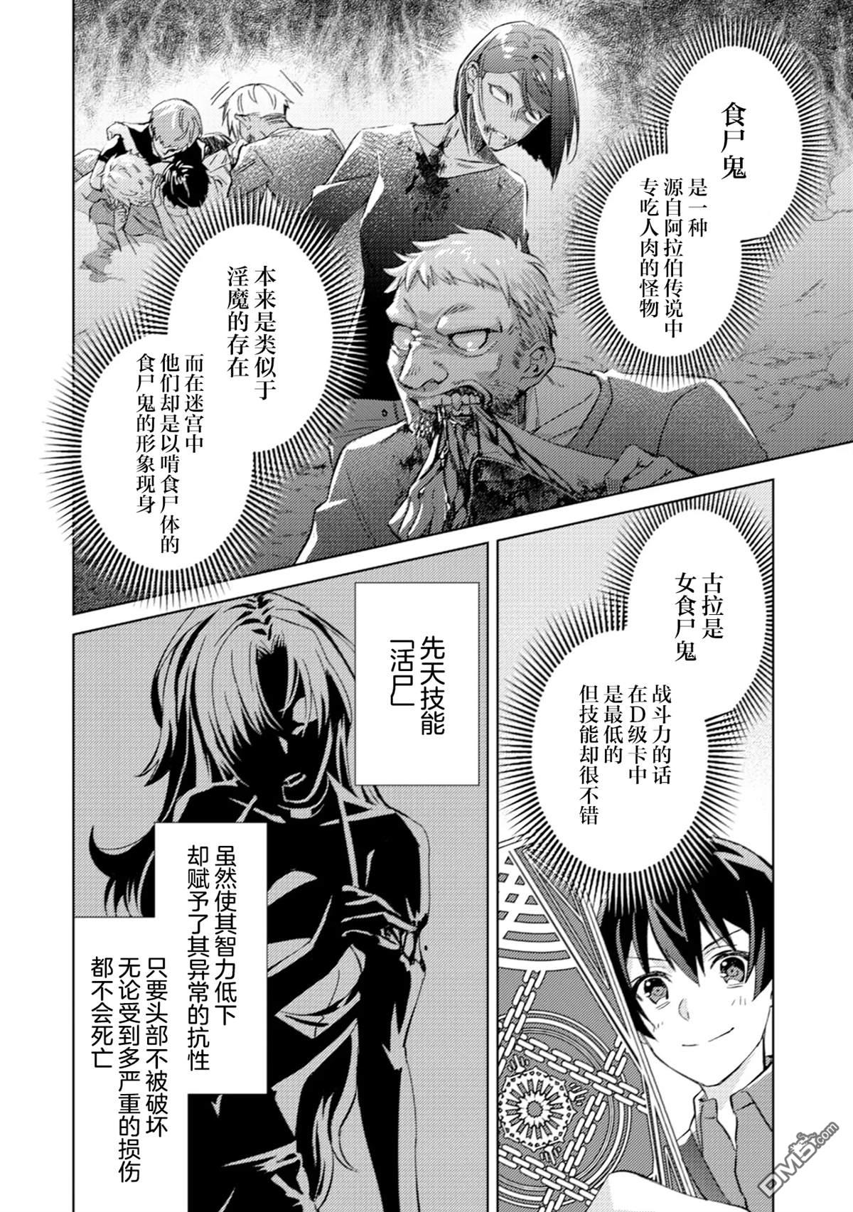 我这种路人男当上冒险者也能变现充吗 第4话 第2页