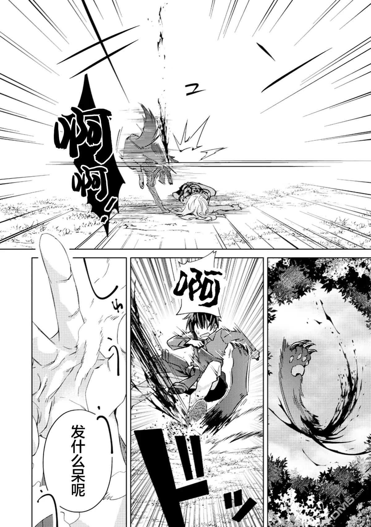 我这种路人男当上冒险者也能变现充吗 第4话 第20页