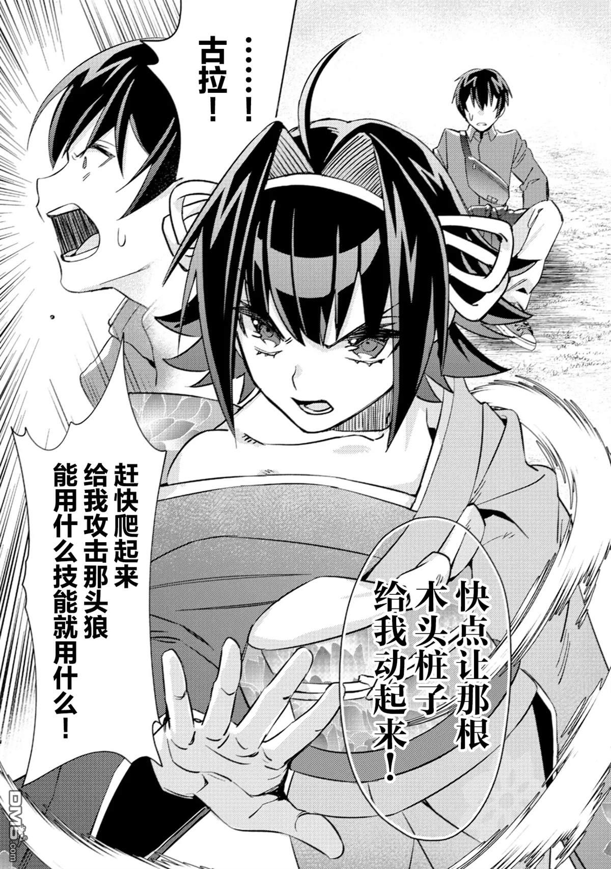 我这种路人男当上冒险者也能变现充吗 第4话 第21页