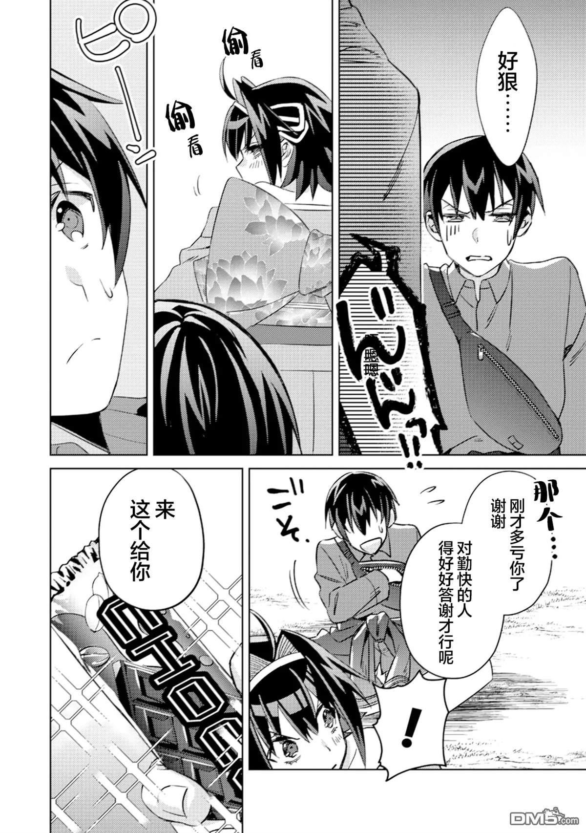 我这种路人男当上冒险者也能变现充吗 第4话 第24页