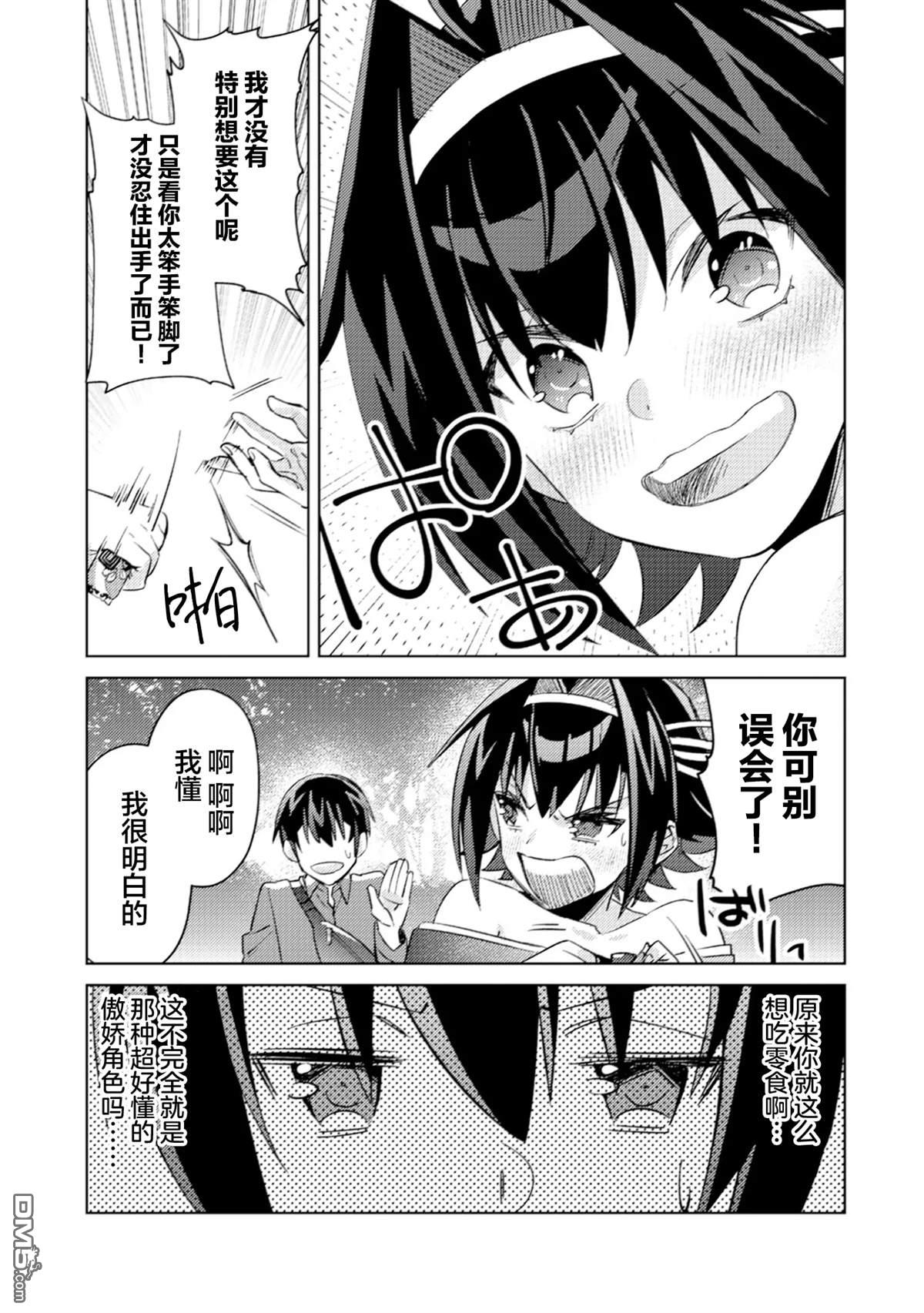 我这种路人男当上冒险者也能变现充吗 第4话 第25页