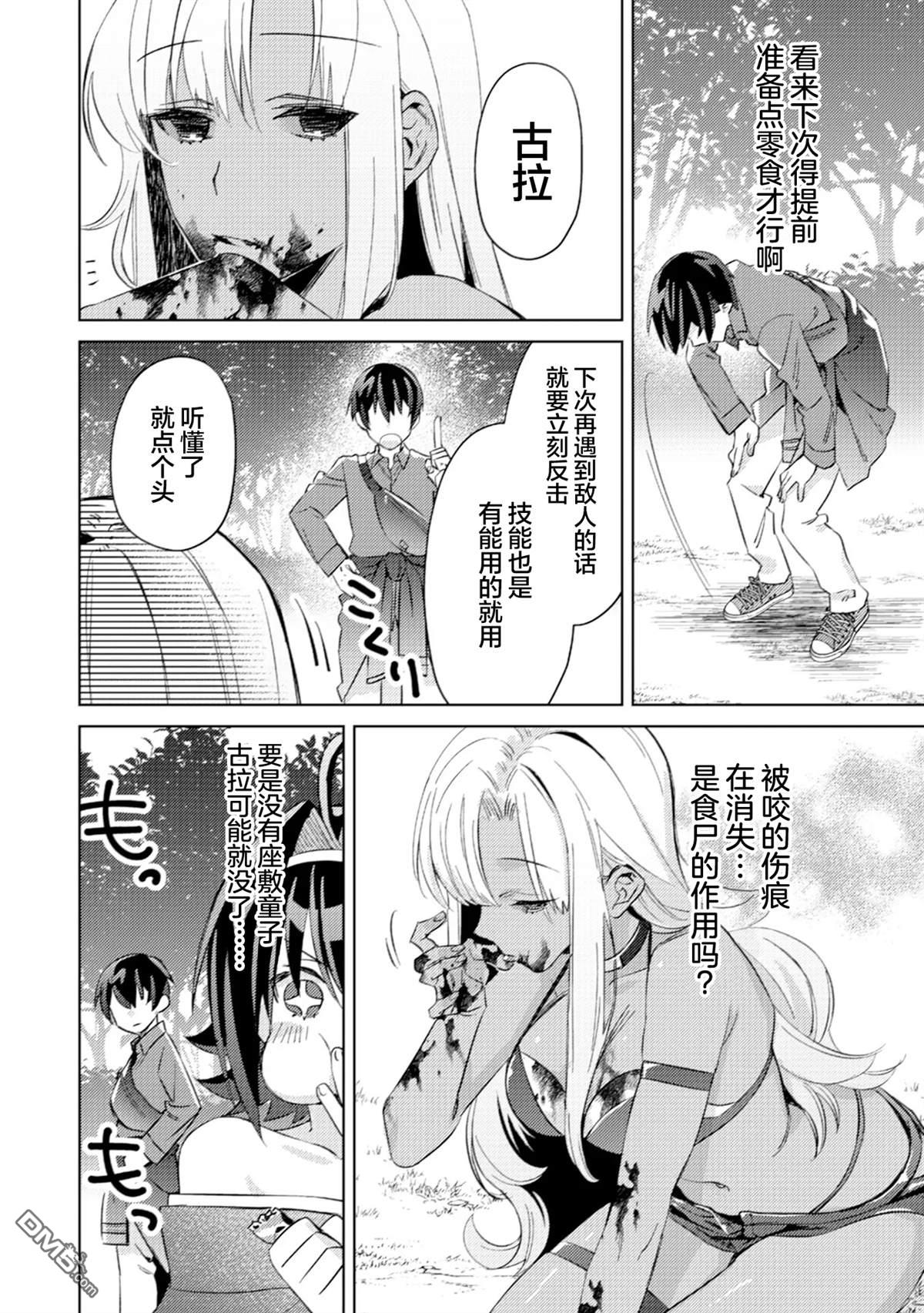 我这种路人男当上冒险者也能变现充吗 第4话 第26页