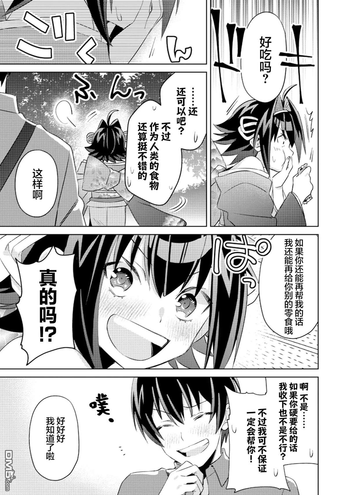我这种路人男当上冒险者也能变现充吗 第4话 第27页