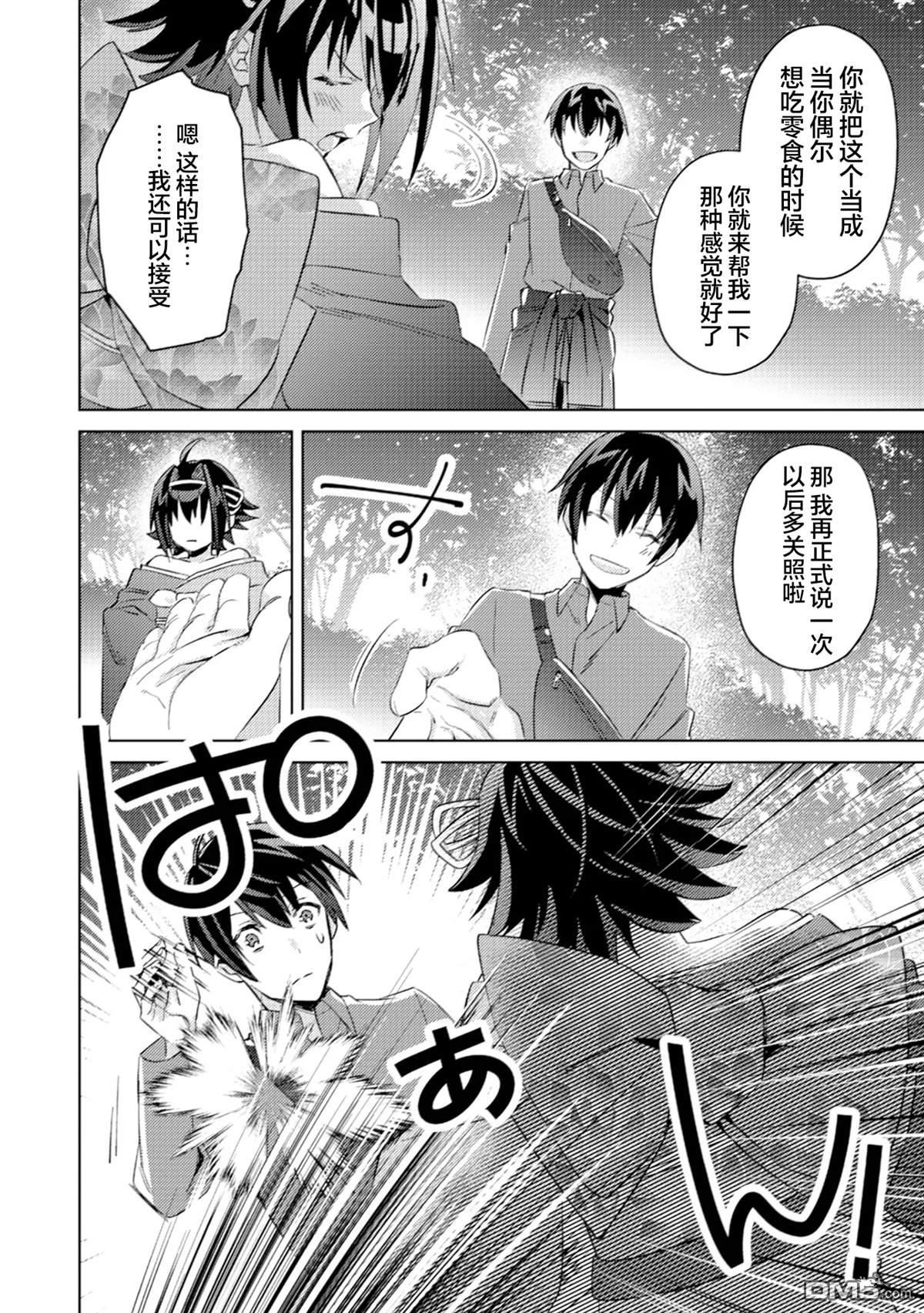 我这种路人男当上冒险者也能变现充吗 第4话 第28页