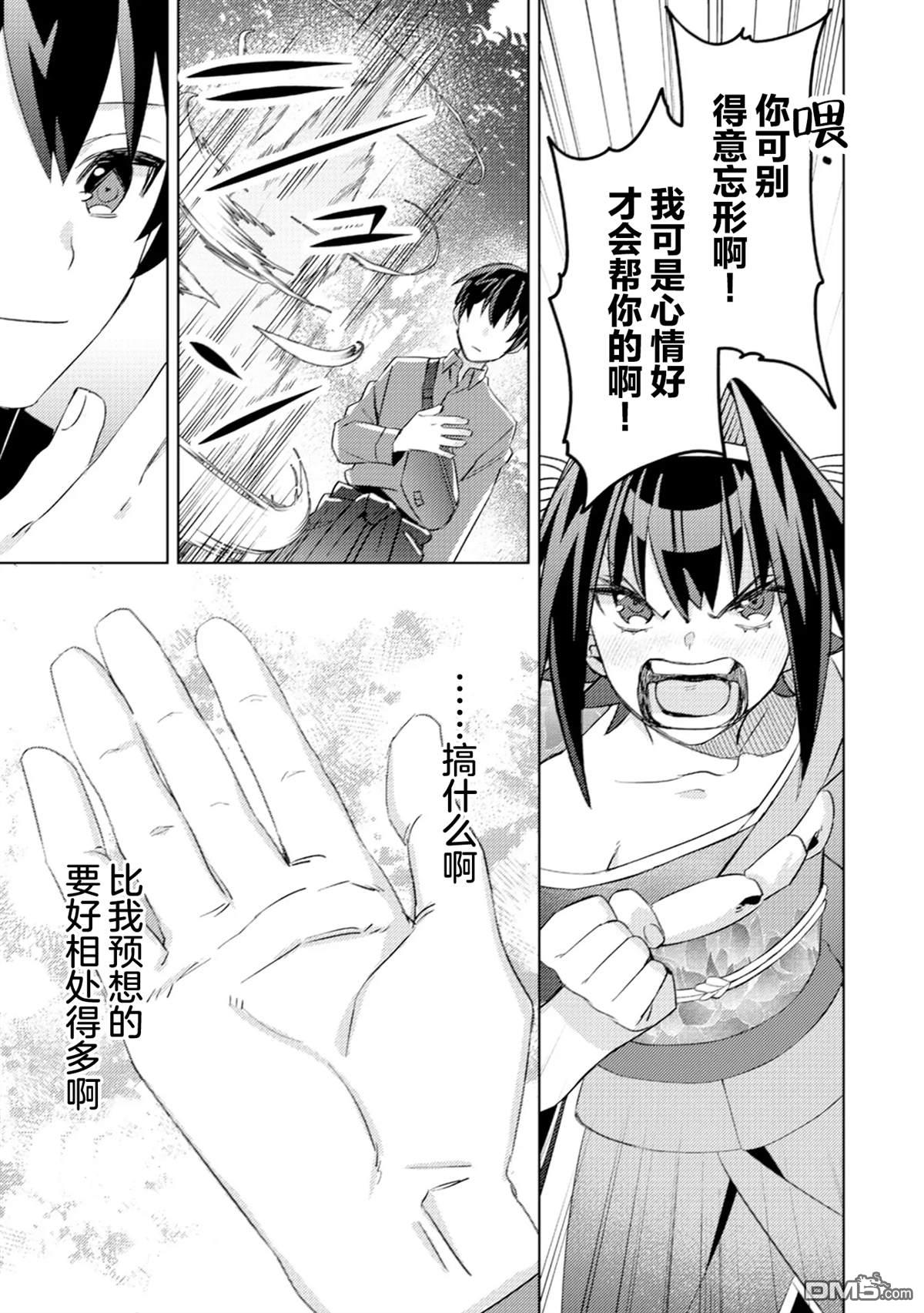 我这种路人男当上冒险者也能变现充吗 第4话 第29页