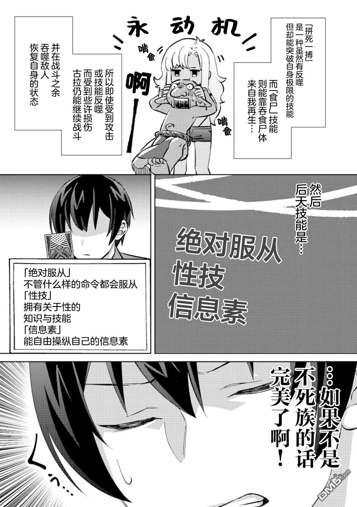 我这种路人男当上冒险者也能变现充吗 第4话 第3页