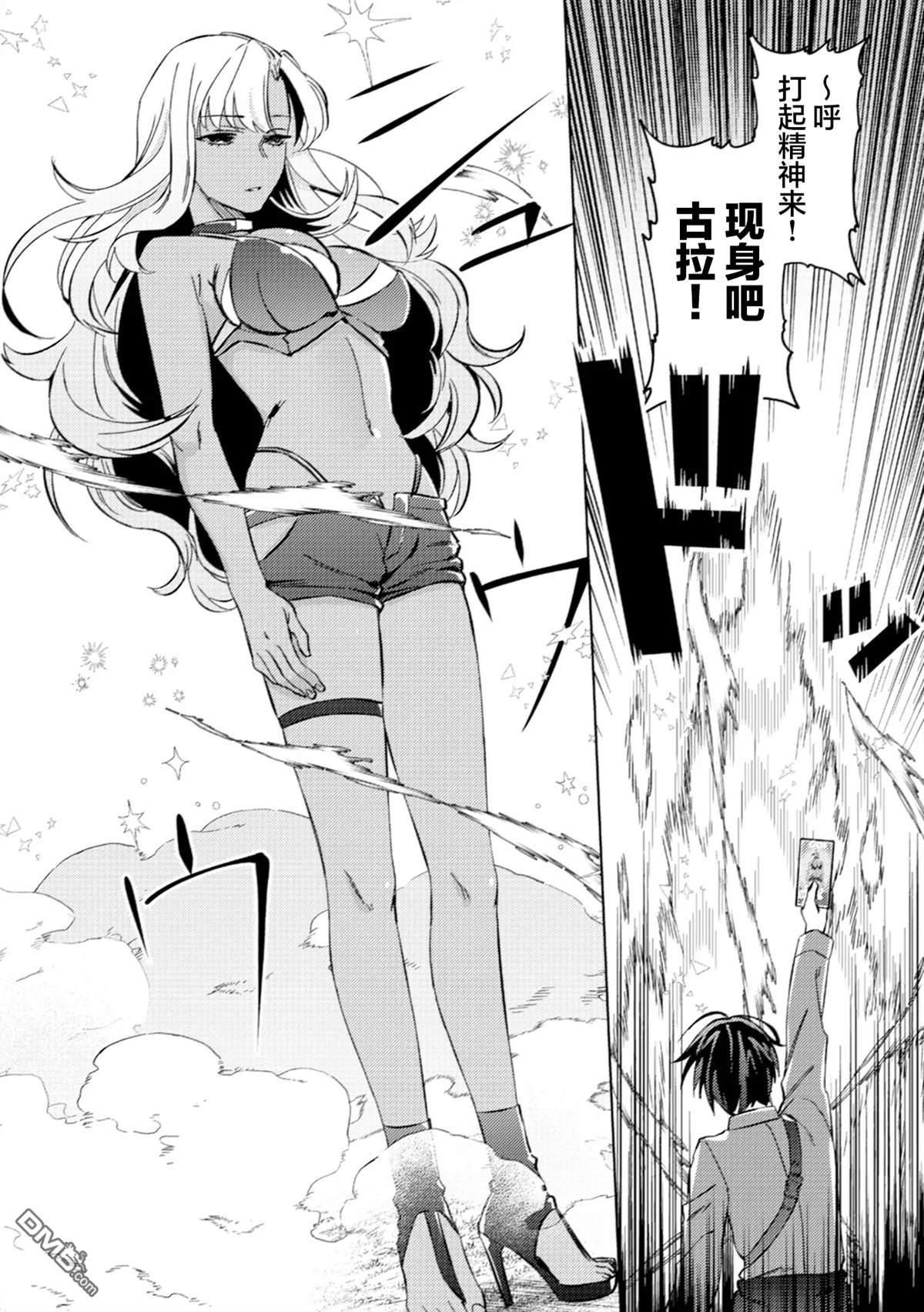我这种路人男当上冒险者也能变现充吗 第4话 第4页