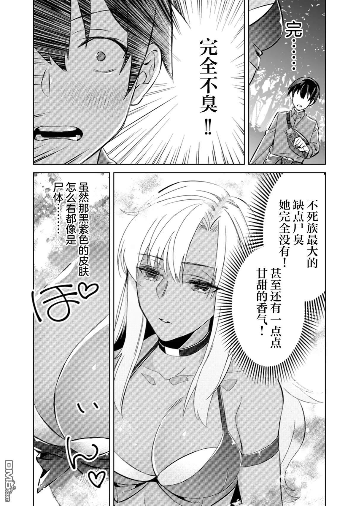 我这种路人男当上冒险者也能变现充吗 第4话 第5页