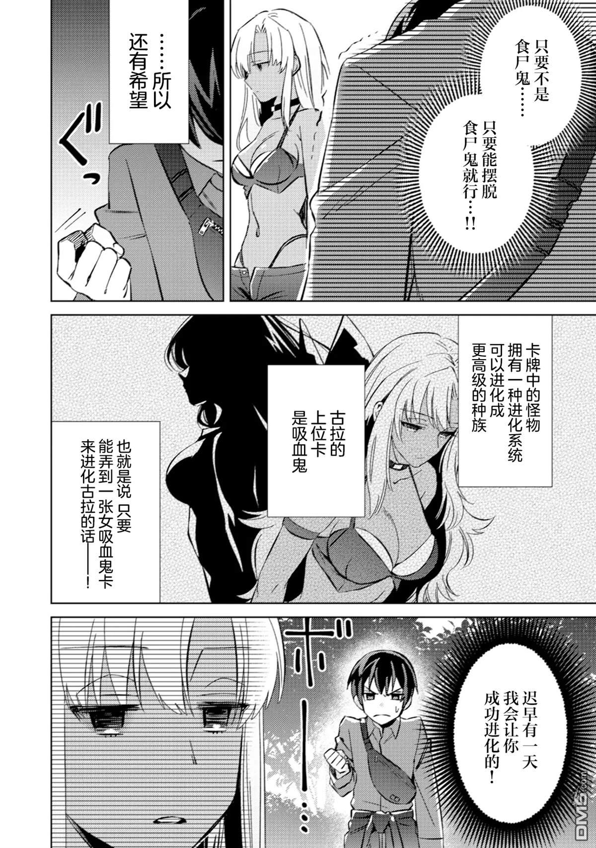 我这种路人男当上冒险者也能变现充吗 第4话 第6页
