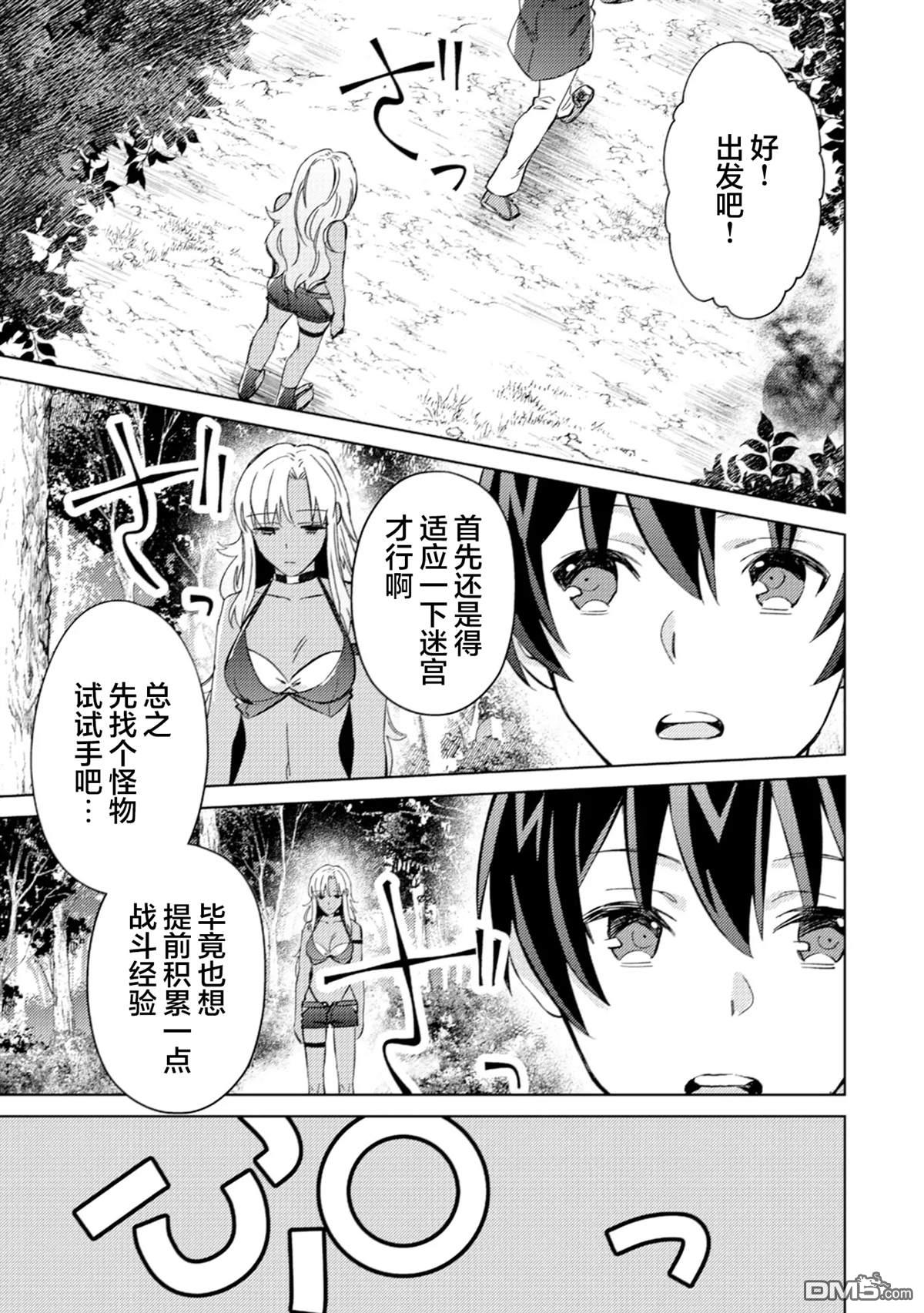 我这种路人男当上冒险者也能变现充吗 第4话 第7页