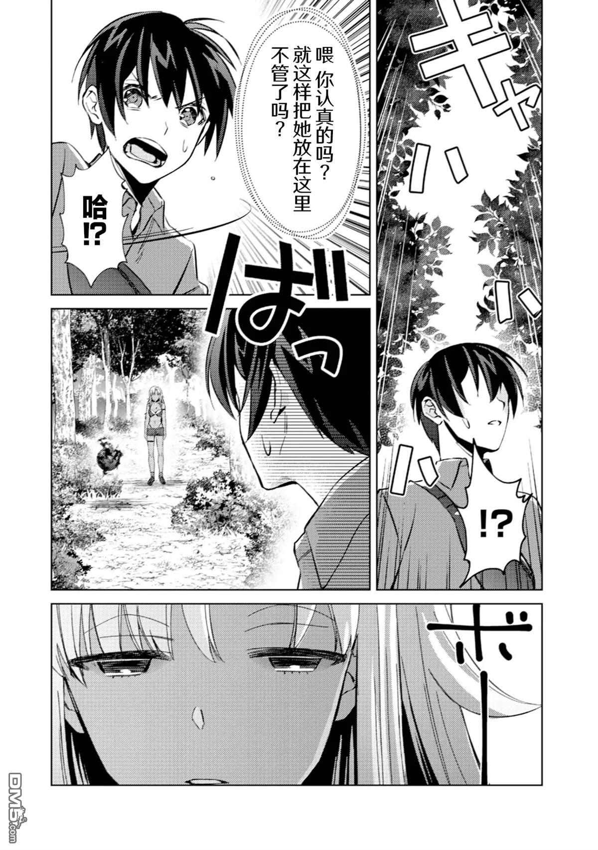 我这种路人男当上冒险者也能变现充吗 第4话 第8页
