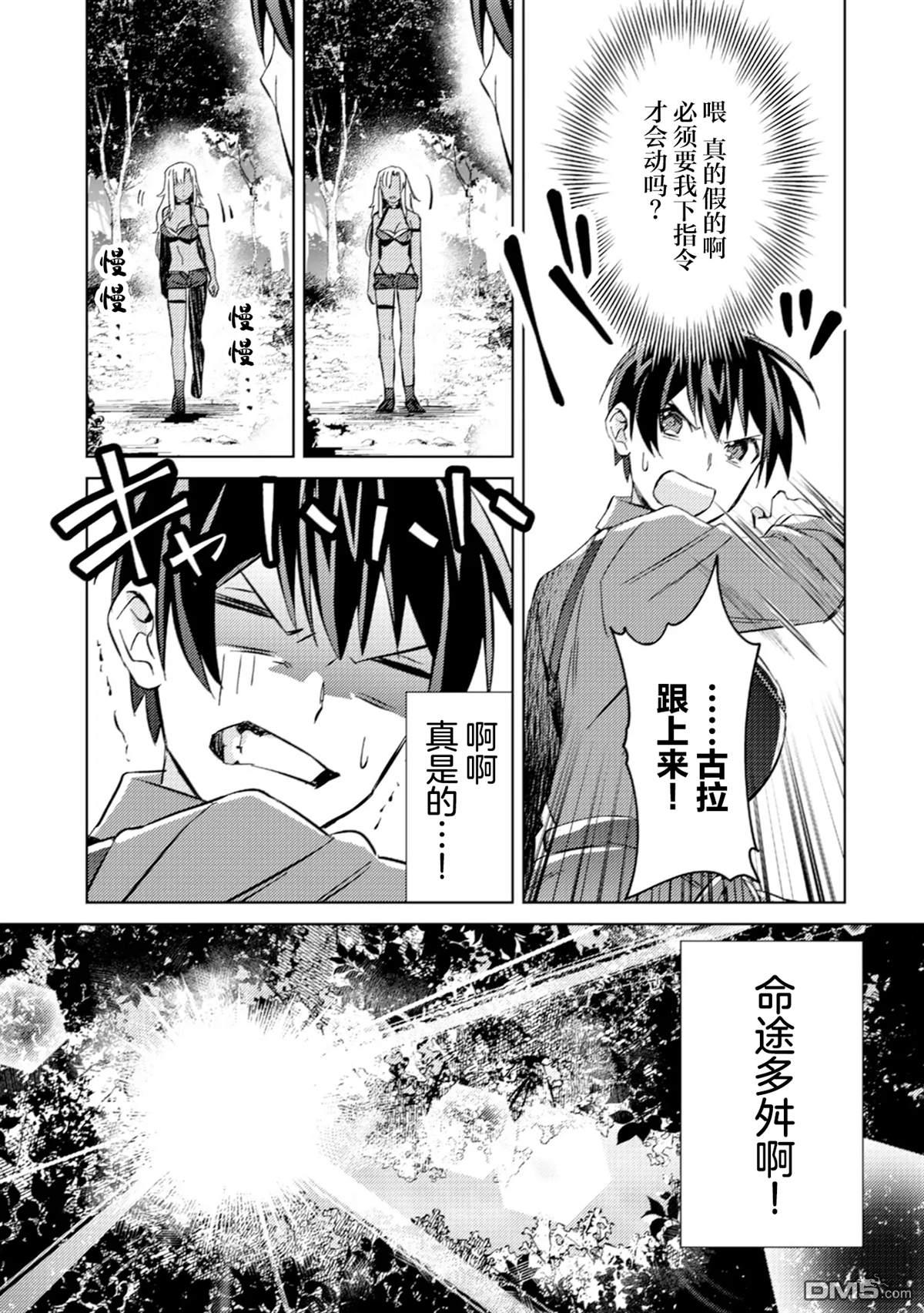 我这种路人男当上冒险者也能变现充吗 第4话 第9页