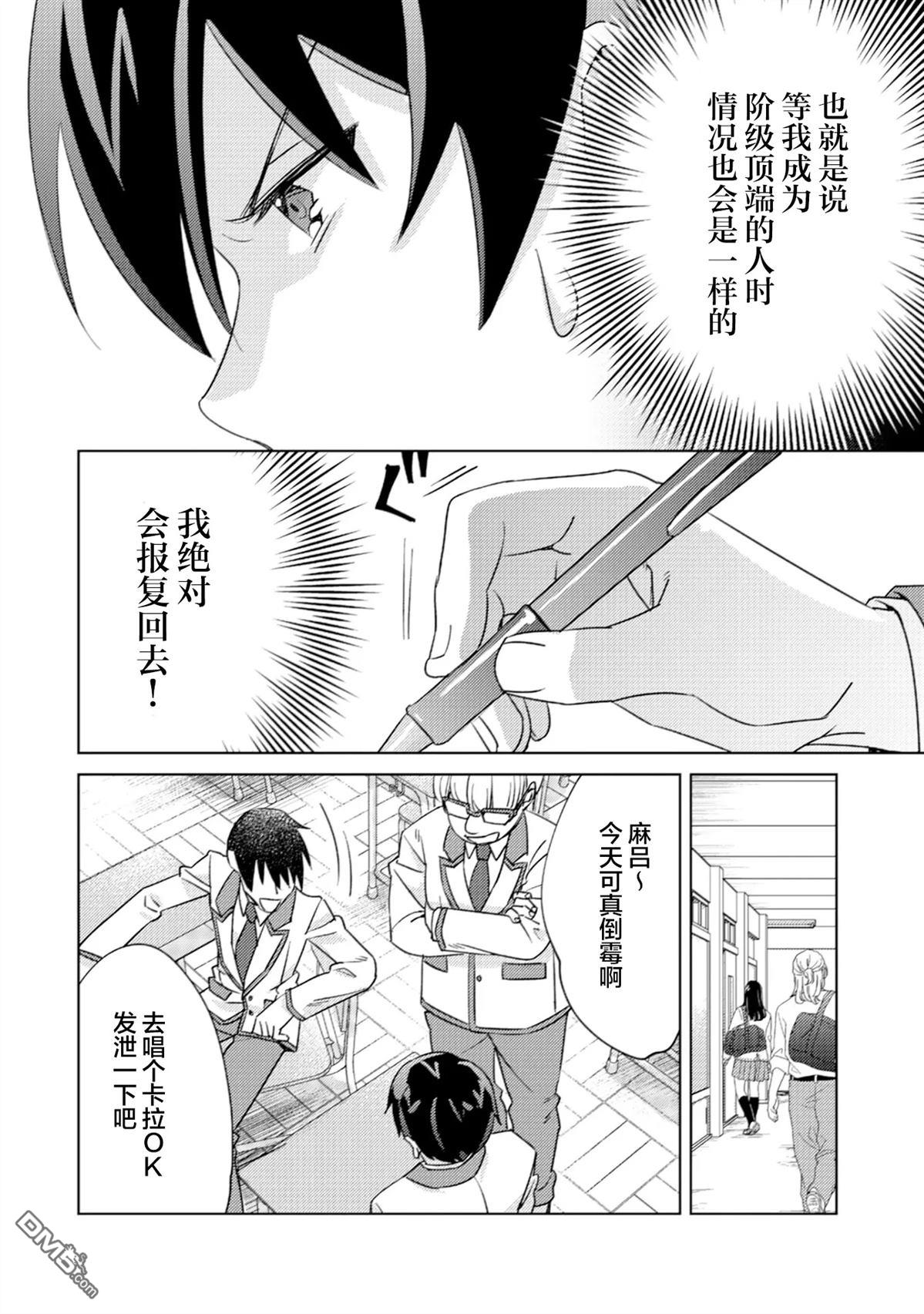 我这种路人男当上冒险者也能变现充吗 第5话 第10页