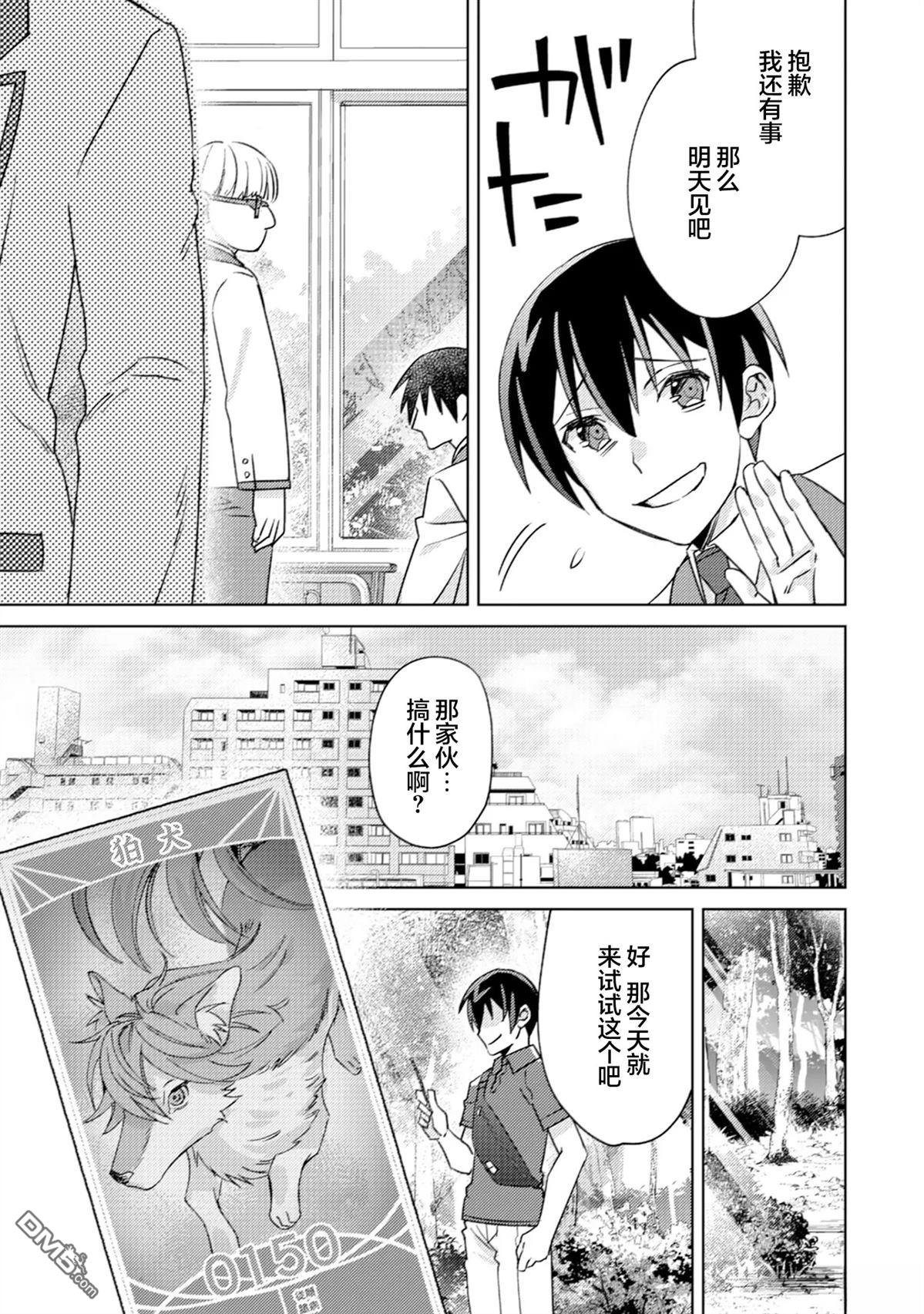 我这种路人男当上冒险者也能变现充吗 第5话 第11页