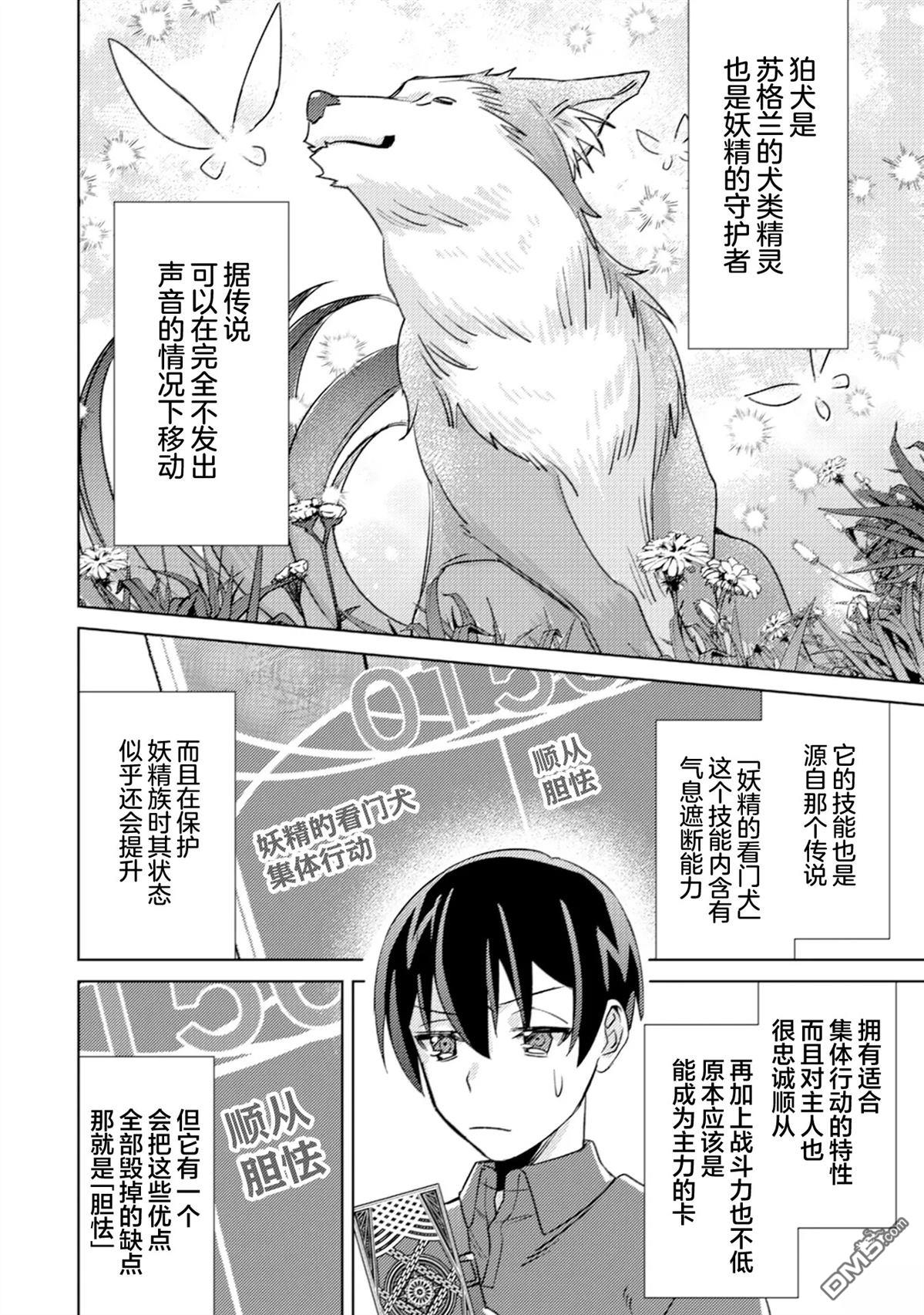 我这种路人男当上冒险者也能变现充吗 第5话 第12页
