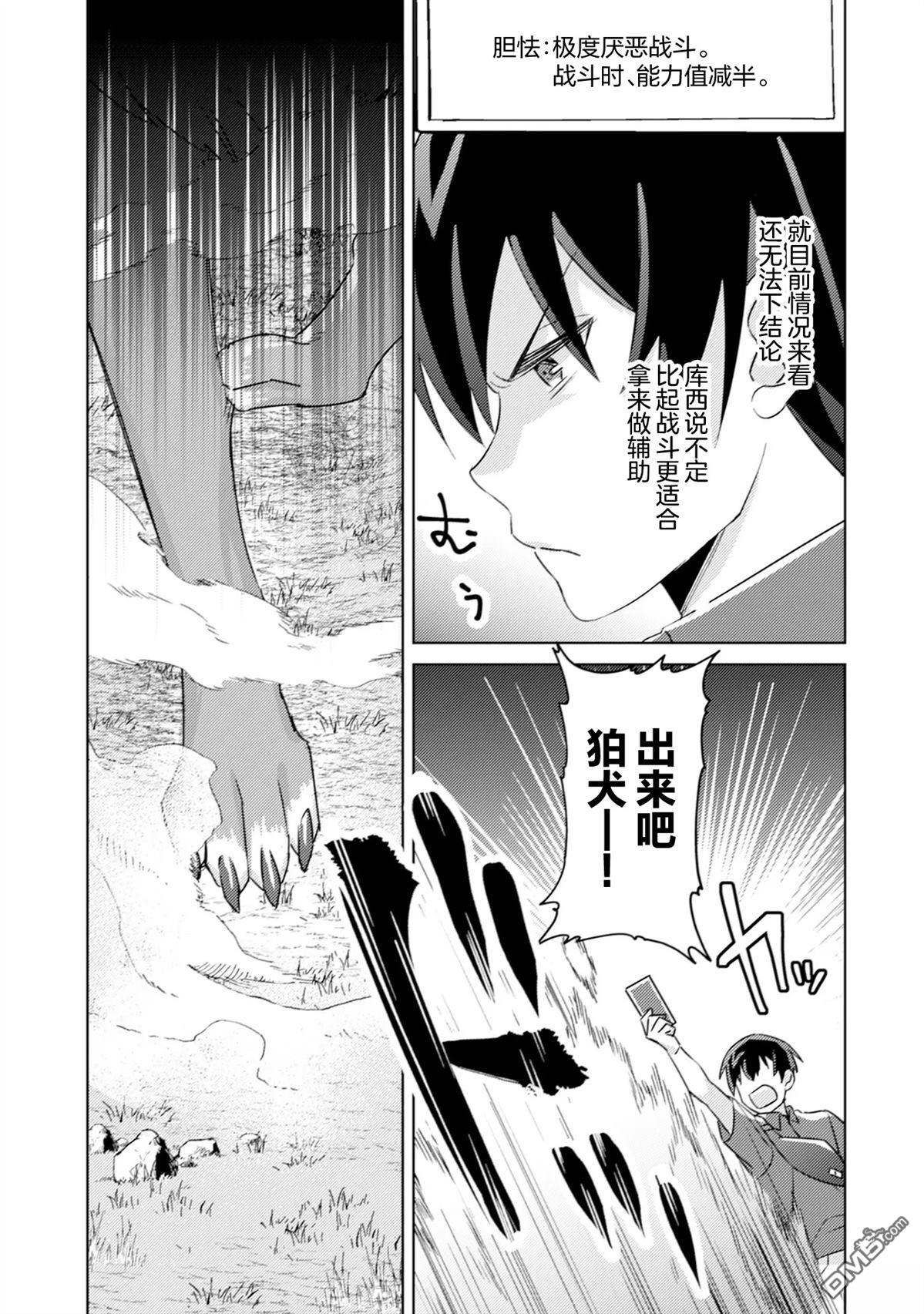 我这种路人男当上冒险者也能变现充吗 第5话 第13页