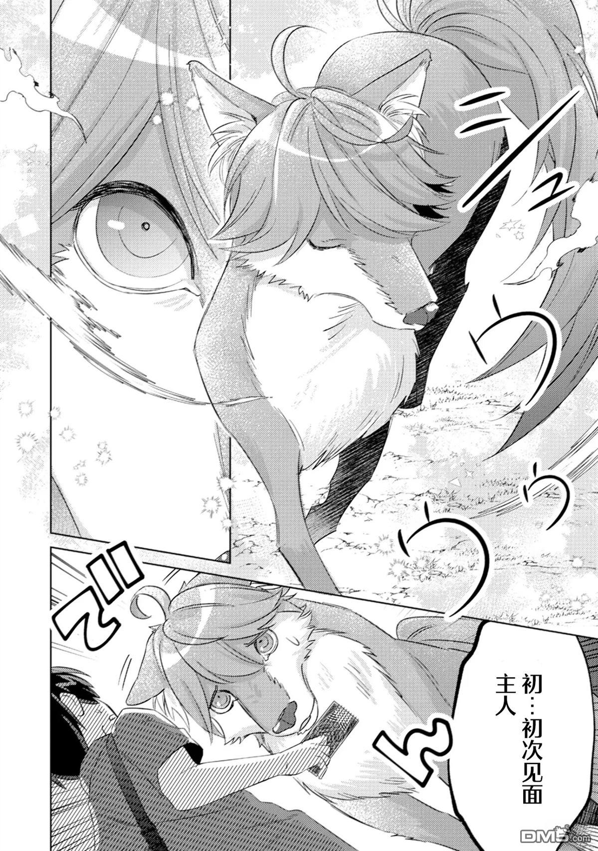 我这种路人男当上冒险者也能变现充吗 第5话 第14页