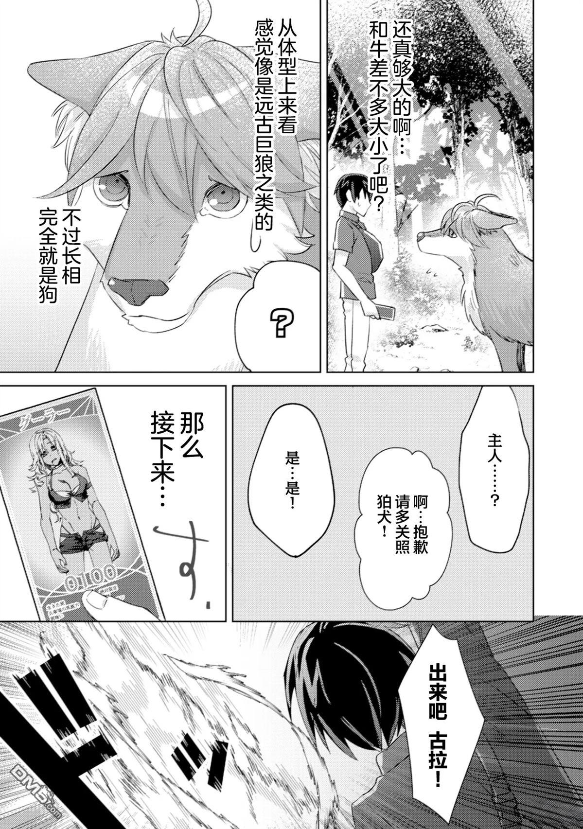 我这种路人男当上冒险者也能变现充吗 第5话 第15页