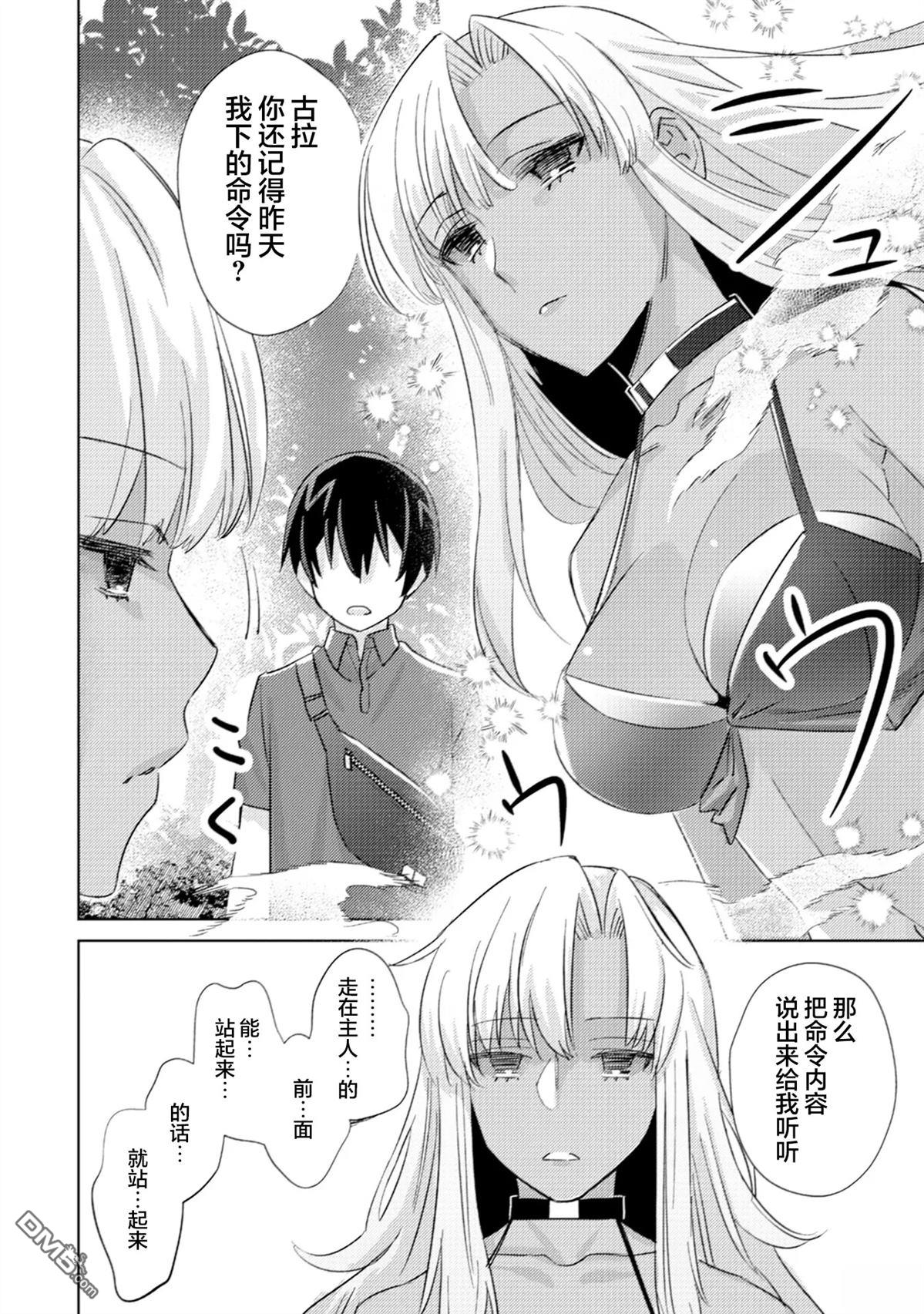 我这种路人男当上冒险者也能变现充吗 第5话 第16页