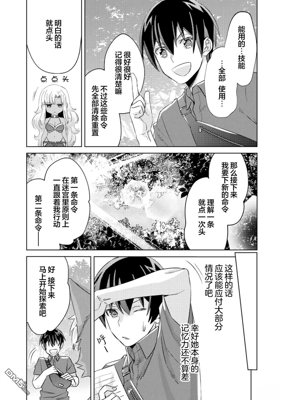 我这种路人男当上冒险者也能变现充吗 第5话 第17页