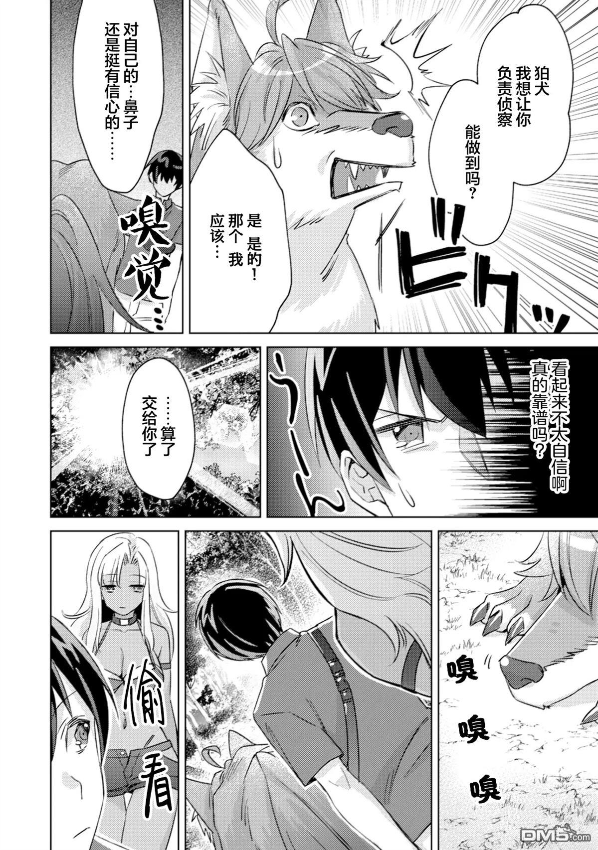 我这种路人男当上冒险者也能变现充吗 第5话 第18页