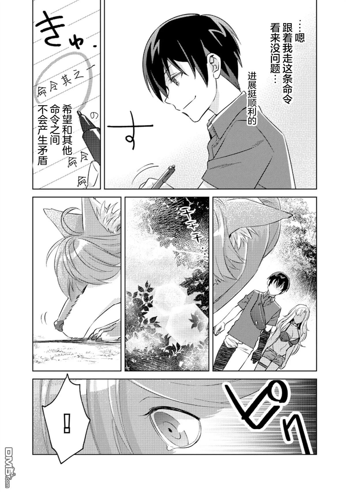 我这种路人男当上冒险者也能变现充吗 第5话 第19页