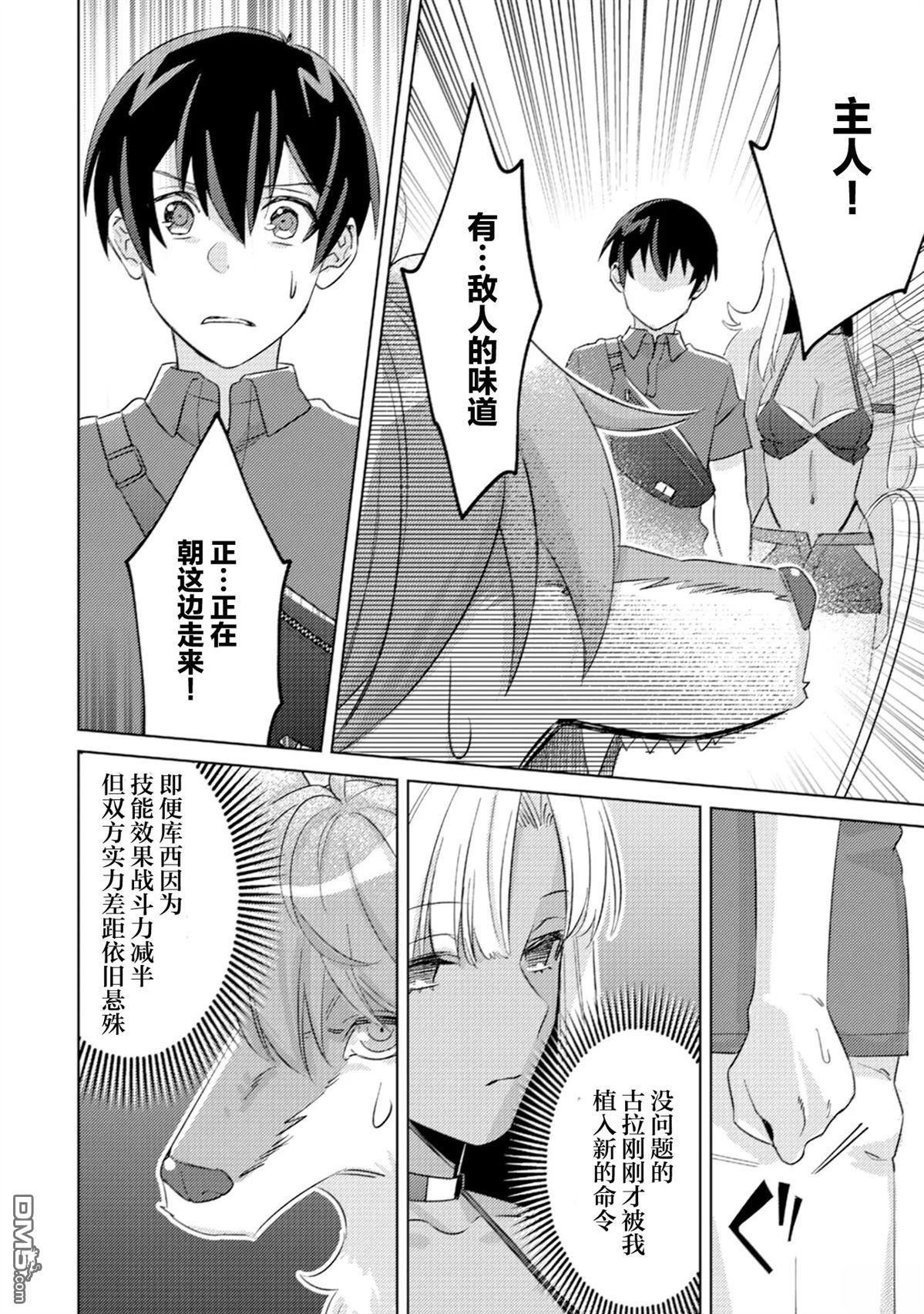 我这种路人男当上冒险者也能变现充吗 第5话 第20页