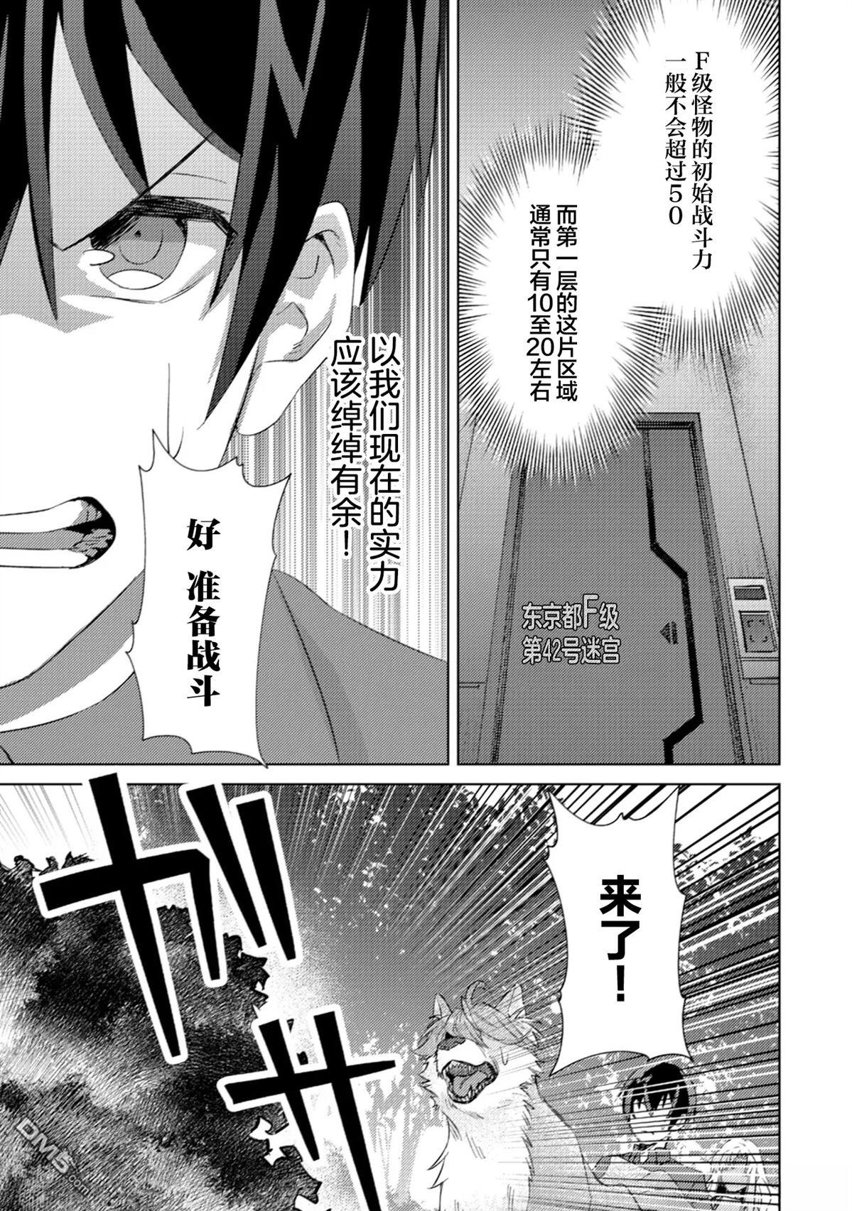 我这种路人男当上冒险者也能变现充吗 第5话 第21页