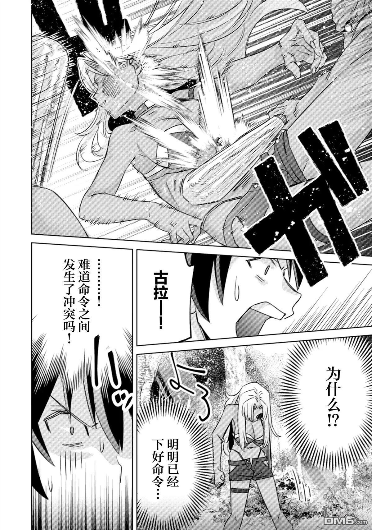 我这种路人男当上冒险者也能变现充吗 第5话 第26页