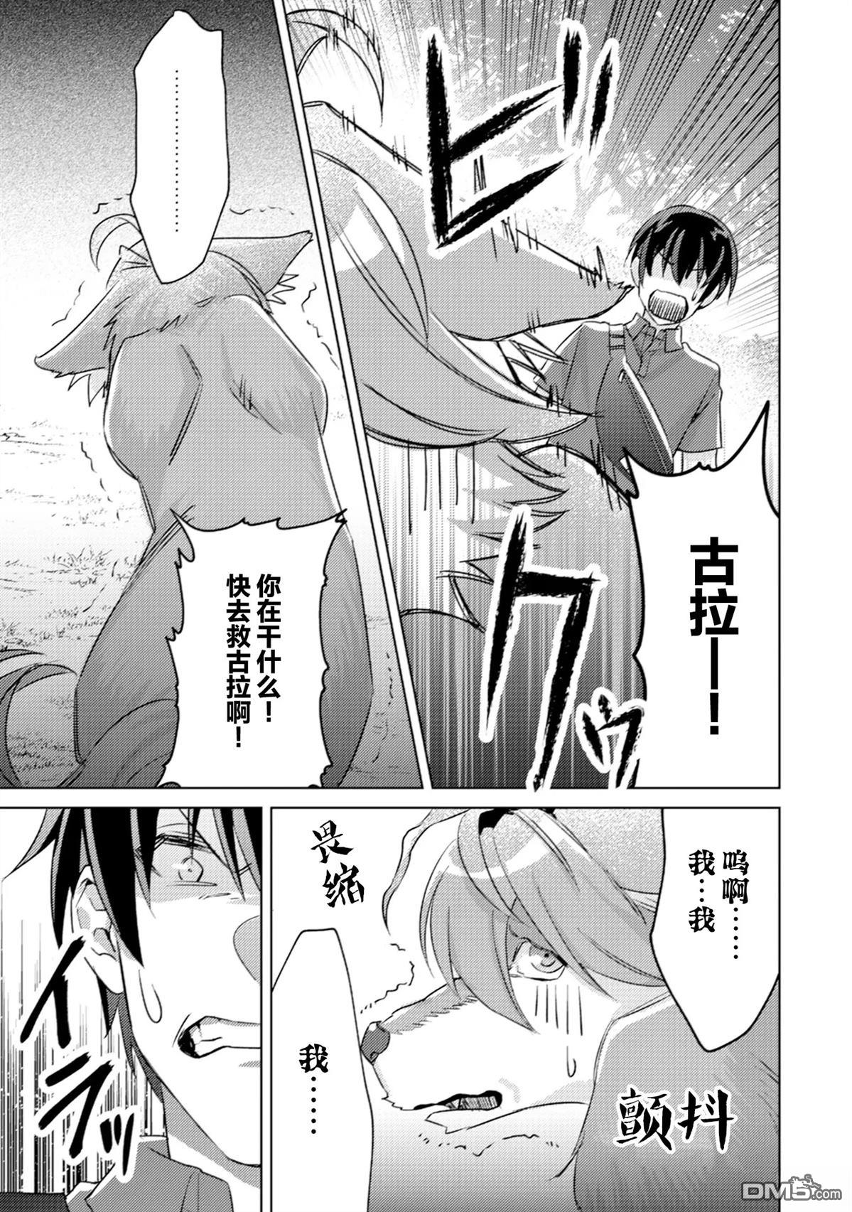 我这种路人男当上冒险者也能变现充吗 第5话 第27页