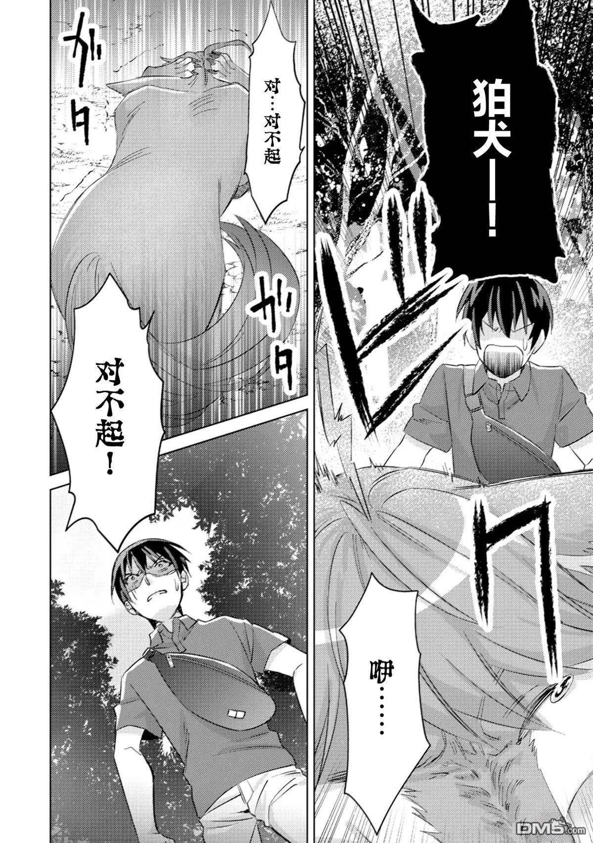 我这种路人男当上冒险者也能变现充吗 第5话 第28页