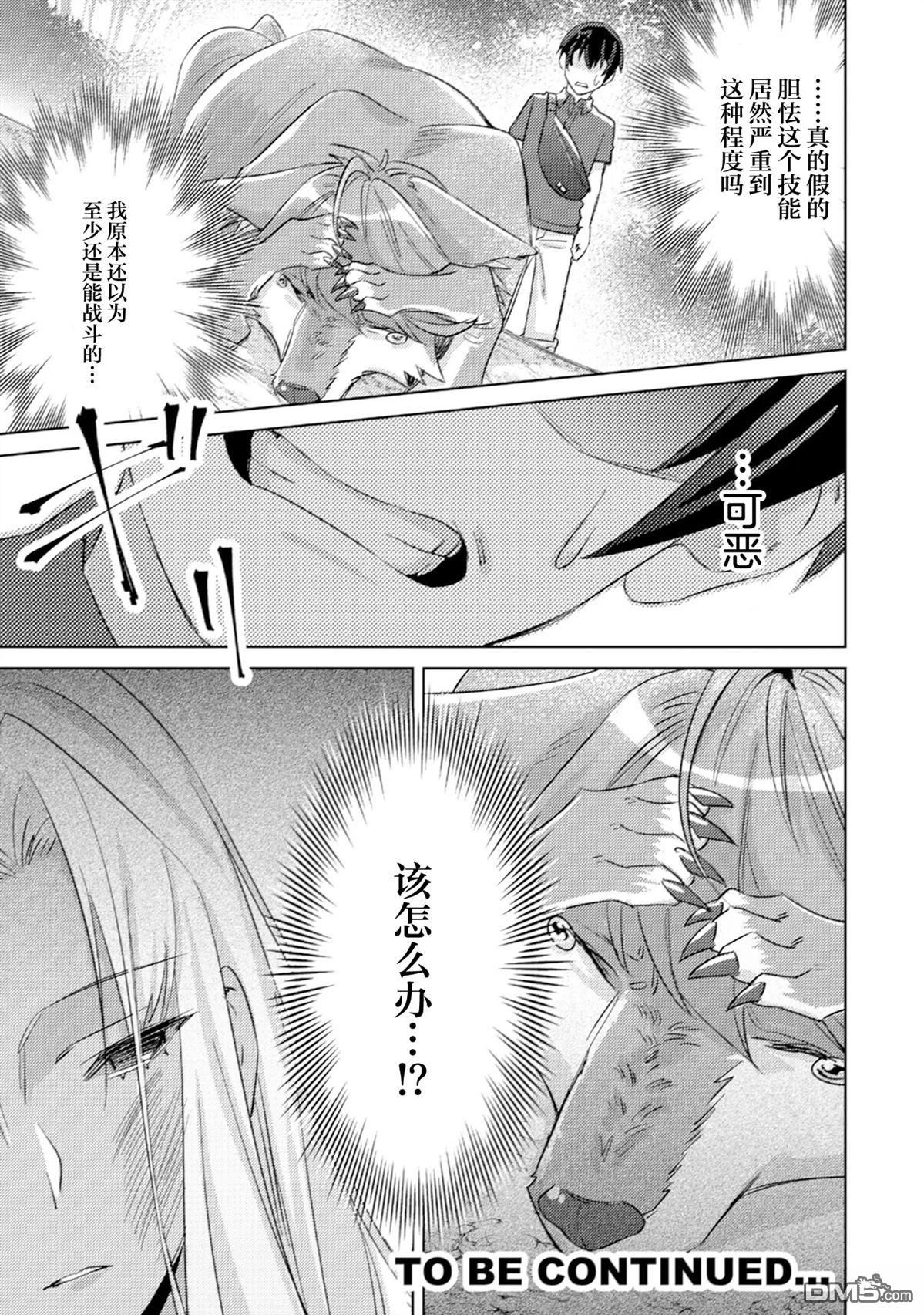 我这种路人男当上冒险者也能变现充吗 第5话 第29页