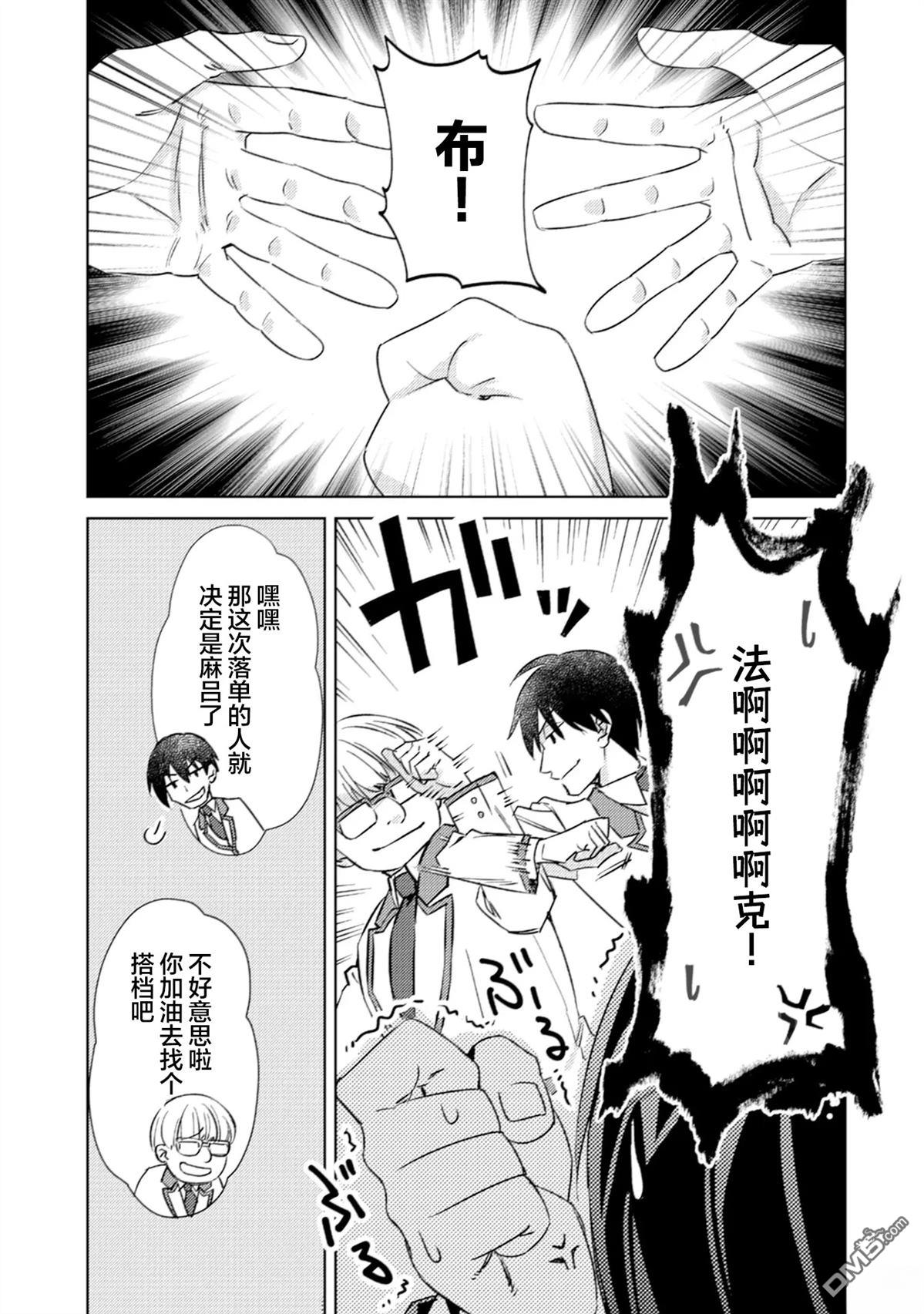 我这种路人男当上冒险者也能变现充吗 第5话 第3页