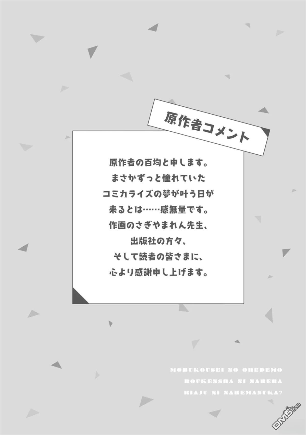 我这种路人男当上冒险者也能变现充吗 第5话 第34页