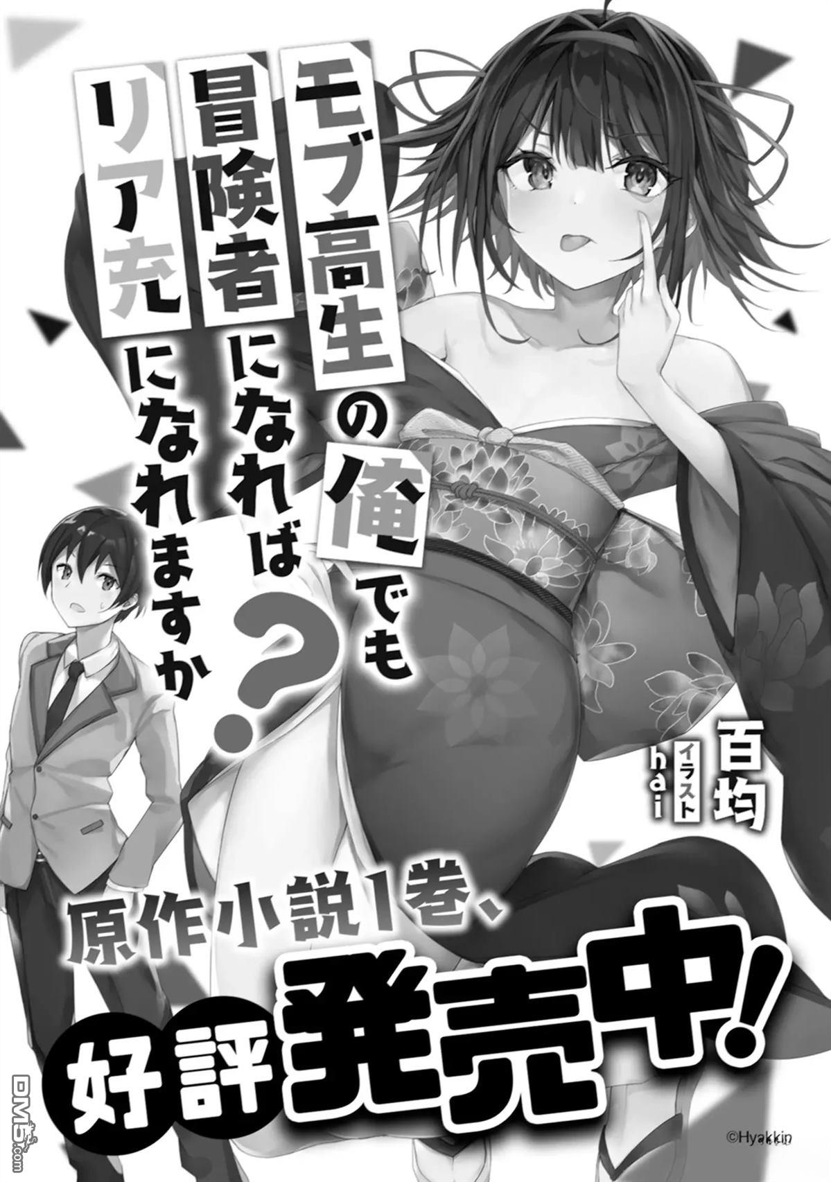 我这种路人男当上冒险者也能变现充吗 第5话 第35页