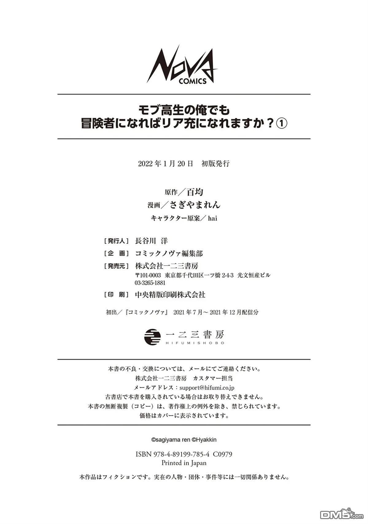 我这种路人男当上冒险者也能变现充吗 第5话 第36页
